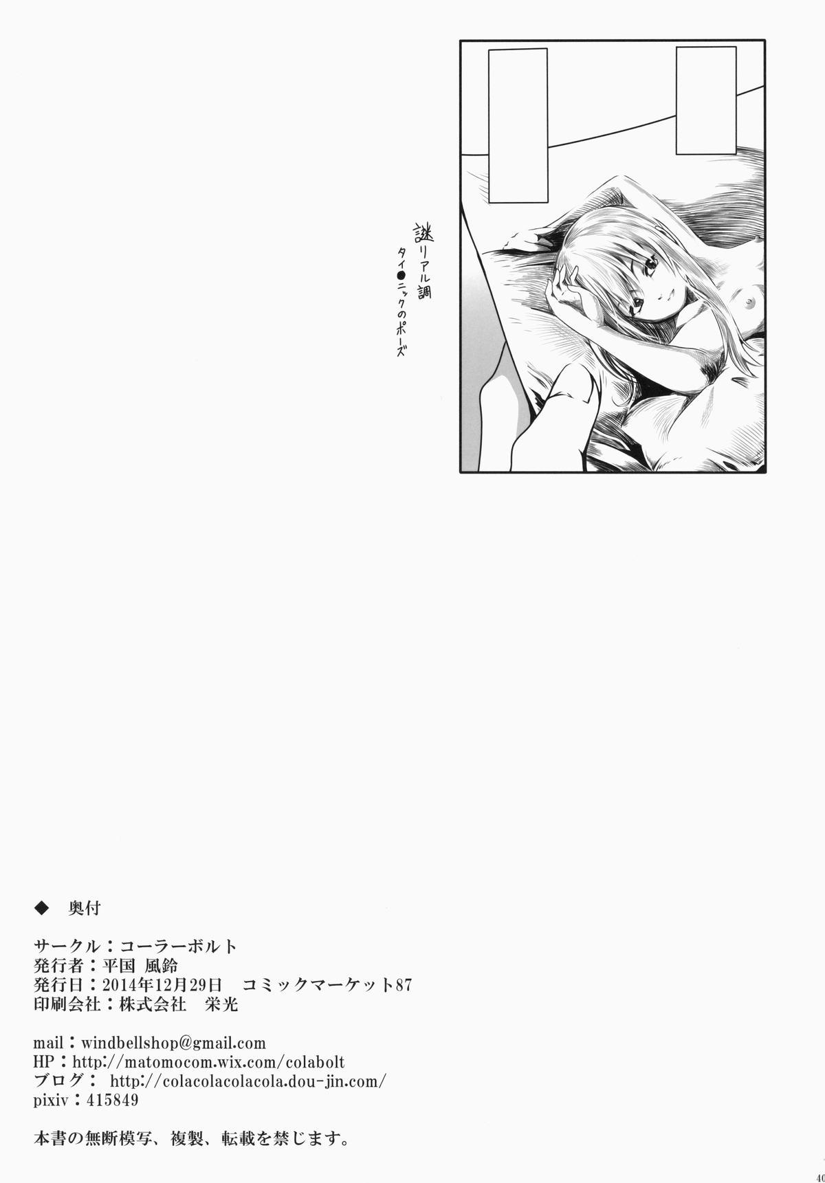 Nudist Watashi no E o Kaite - Touhou project Str8 - Page 41