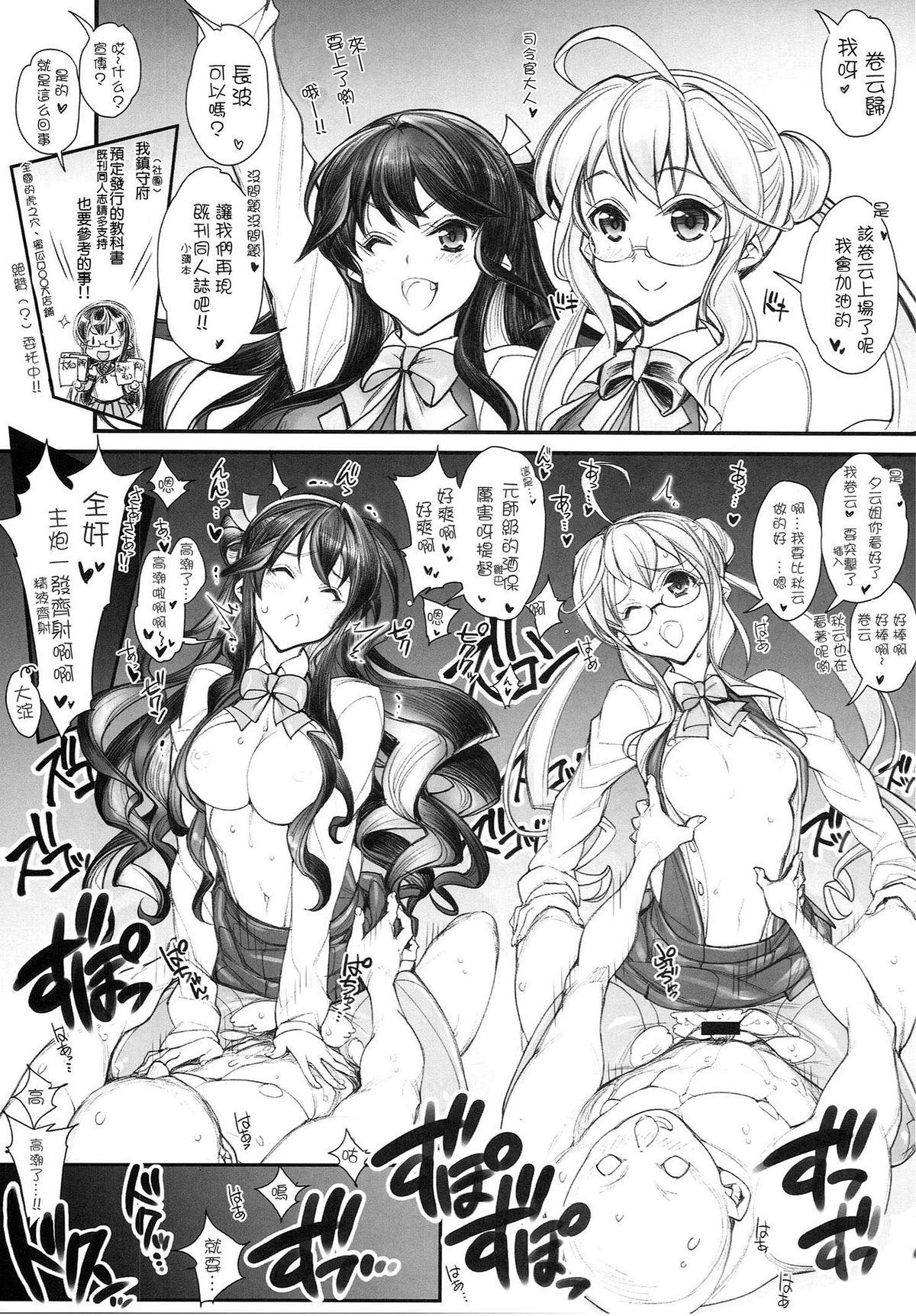 (CT25) [Kashiwa-ya (Hiyo Hiyo)] KanColle -SEX FLEET COLLECTION- Kan-musu Catalog (Kantai Collection -KanColle-) [Chinese] [CE家族社] 35