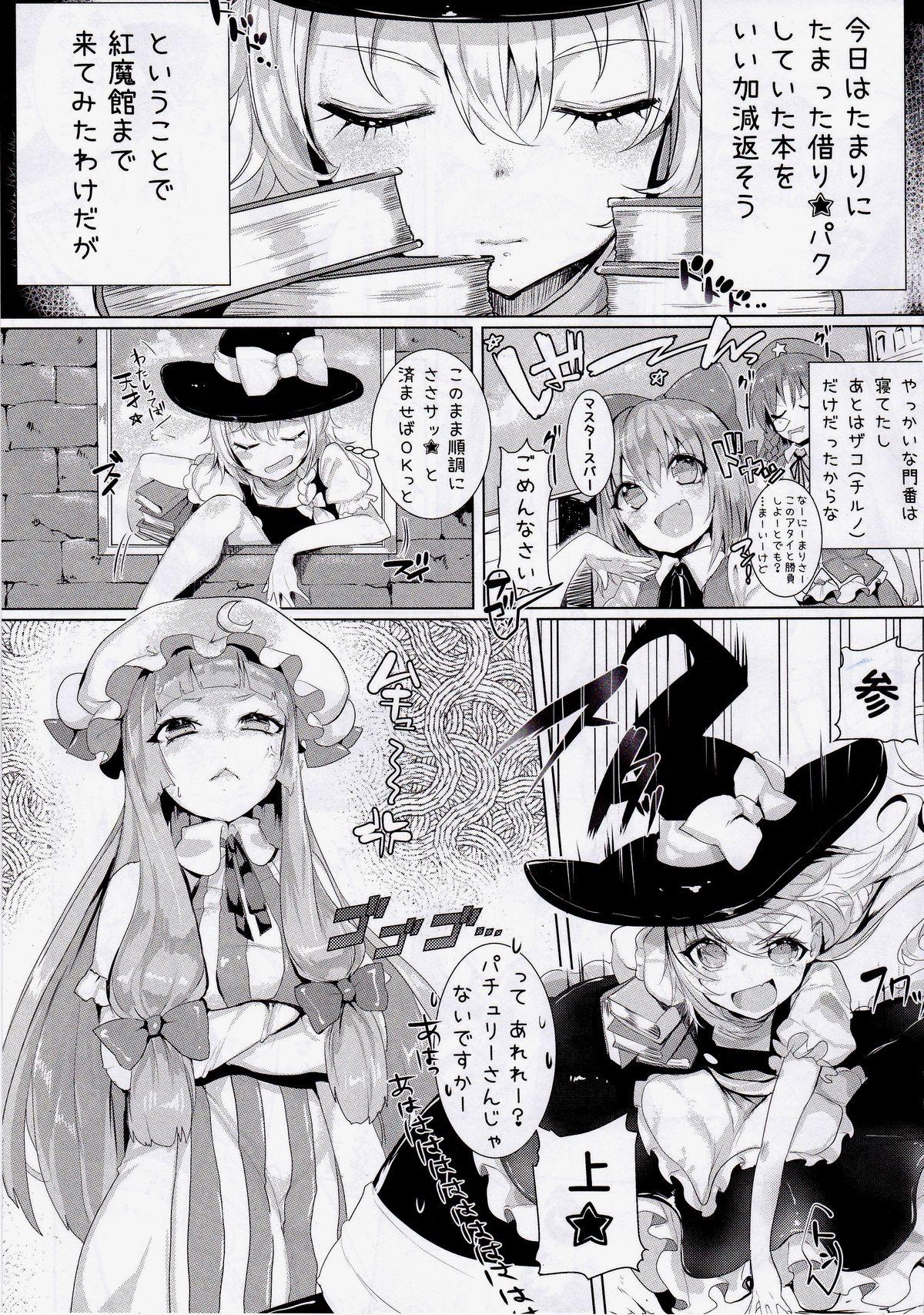 Bangbros Soredemo Marisa ga suki - Touhou project Banho - Page 4