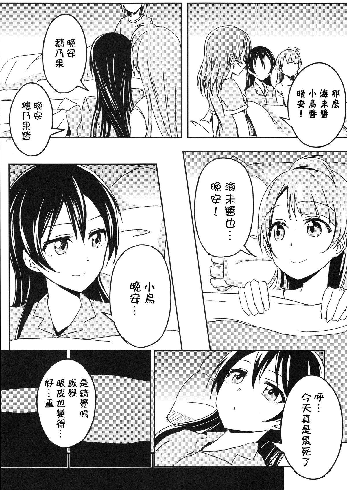 All Sleeping Blue Sea - Love live Gay Sex - Page 9