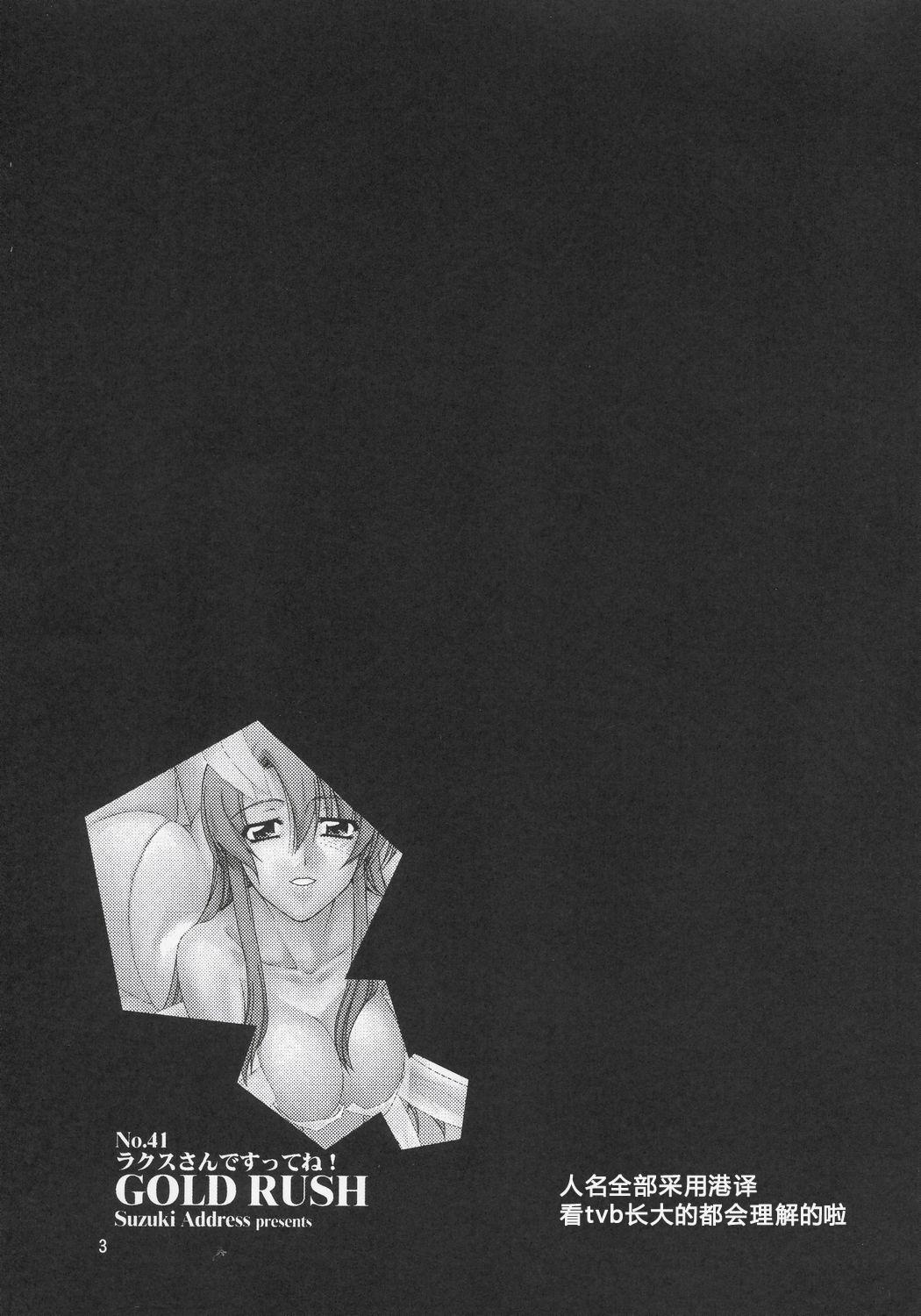 Clothed Sex Lacus-san Desutte ne! - Gundam seed destiny Female Orgasm - Page 2
