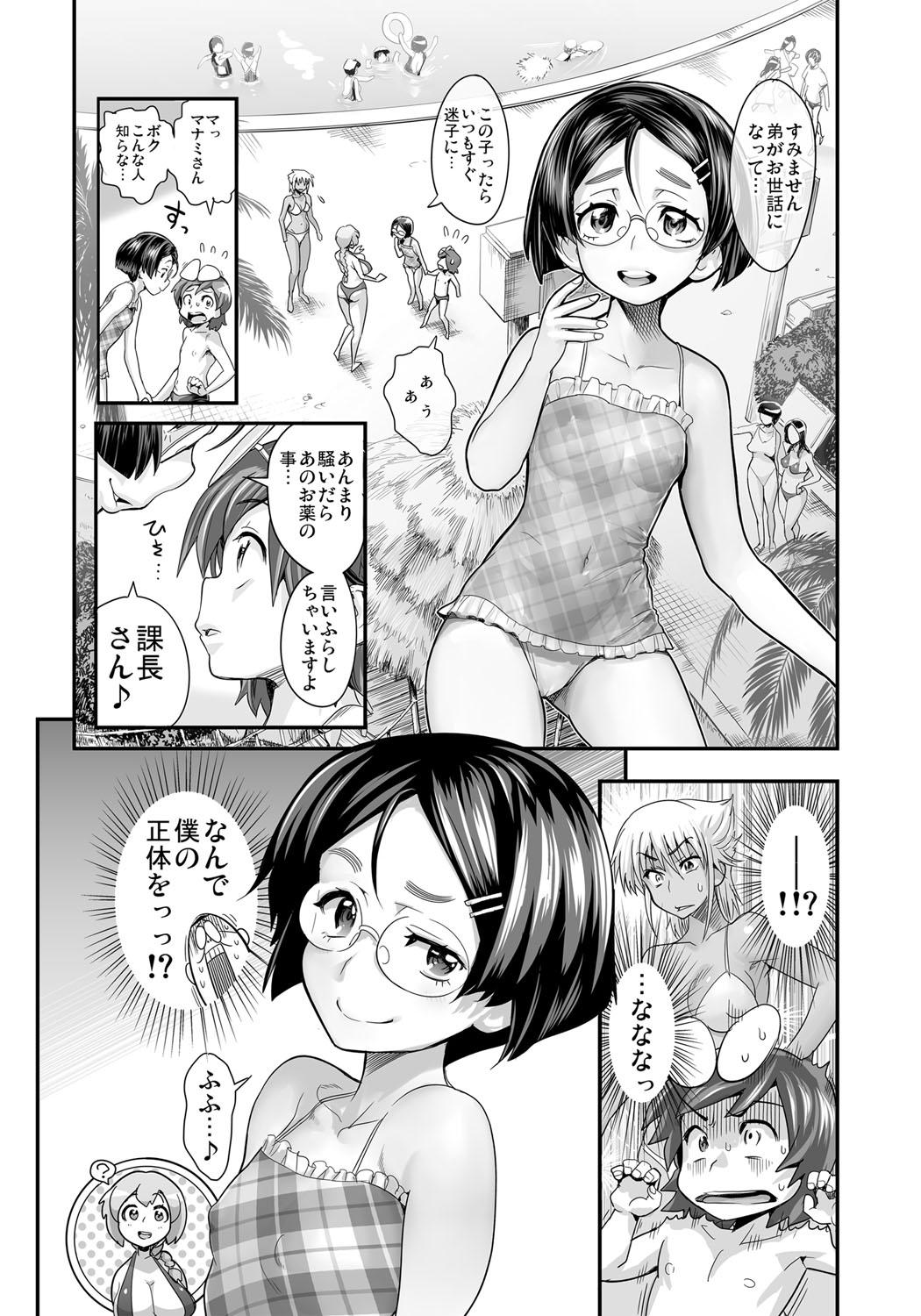 Camgirl Henshin!? Sukekomas!! Dai 3-wa Gabugabu Harem? Kiken na Omorashi Poolside. Pussy Lick - Page 17