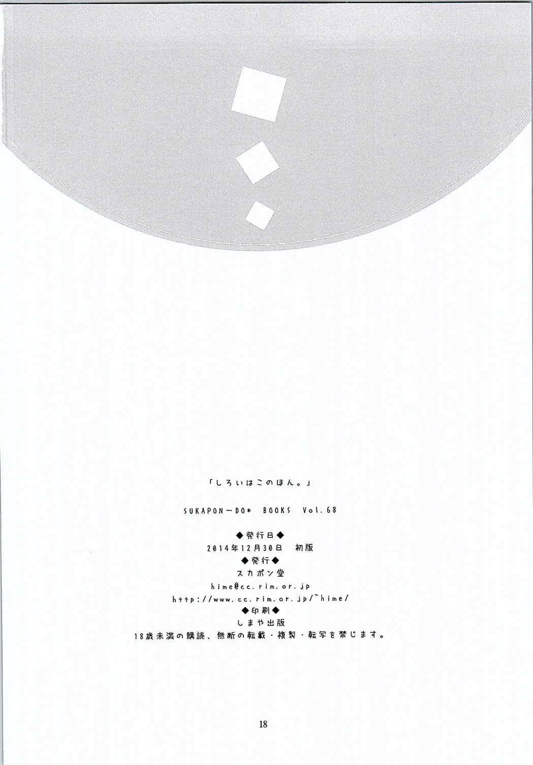 Fucking Shiroi Hako no Hon. - Shirobako Doll - Page 17