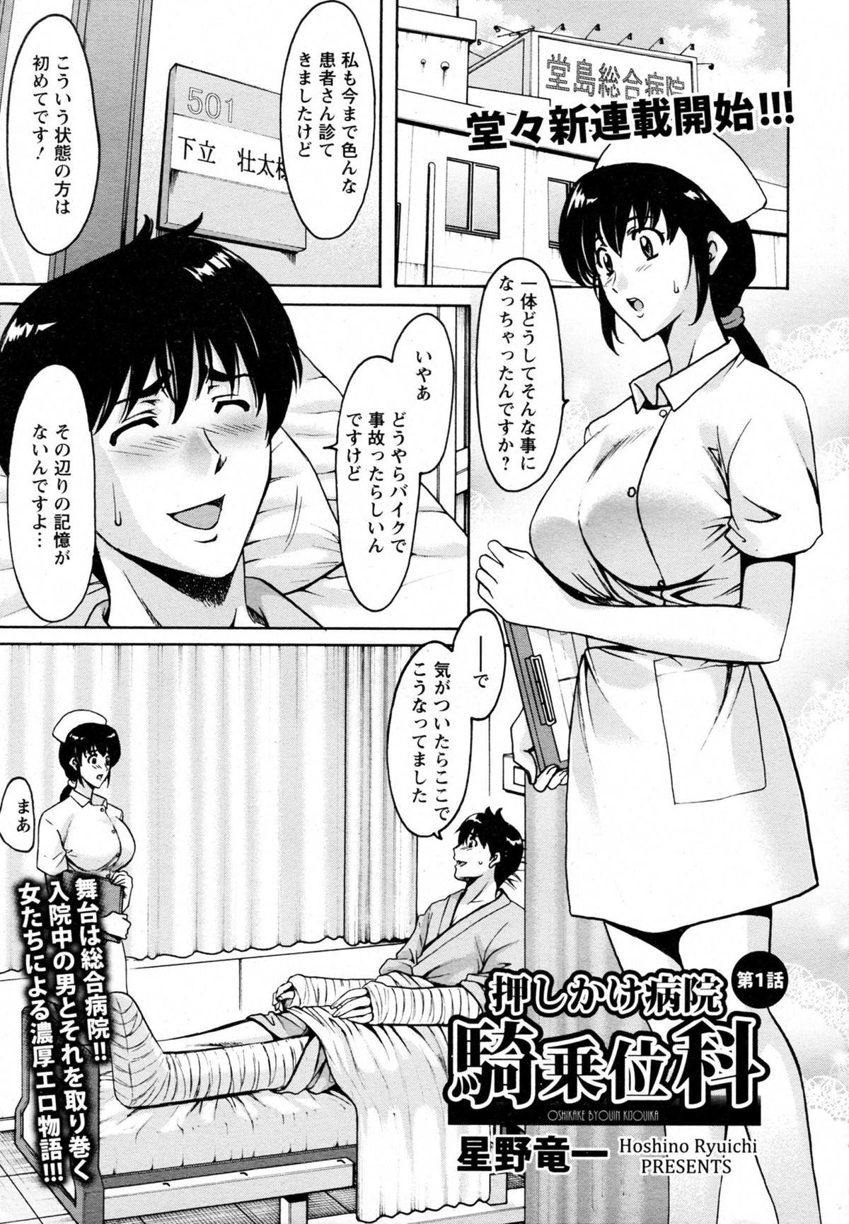 Porno Amateur Oshikake Byouin Kijouika Ch. 1-5 Korean - Page 1