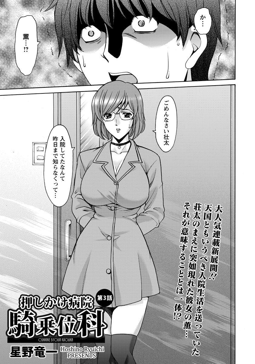 Oshikake Byouin Kijouika Ch. 1-5 40