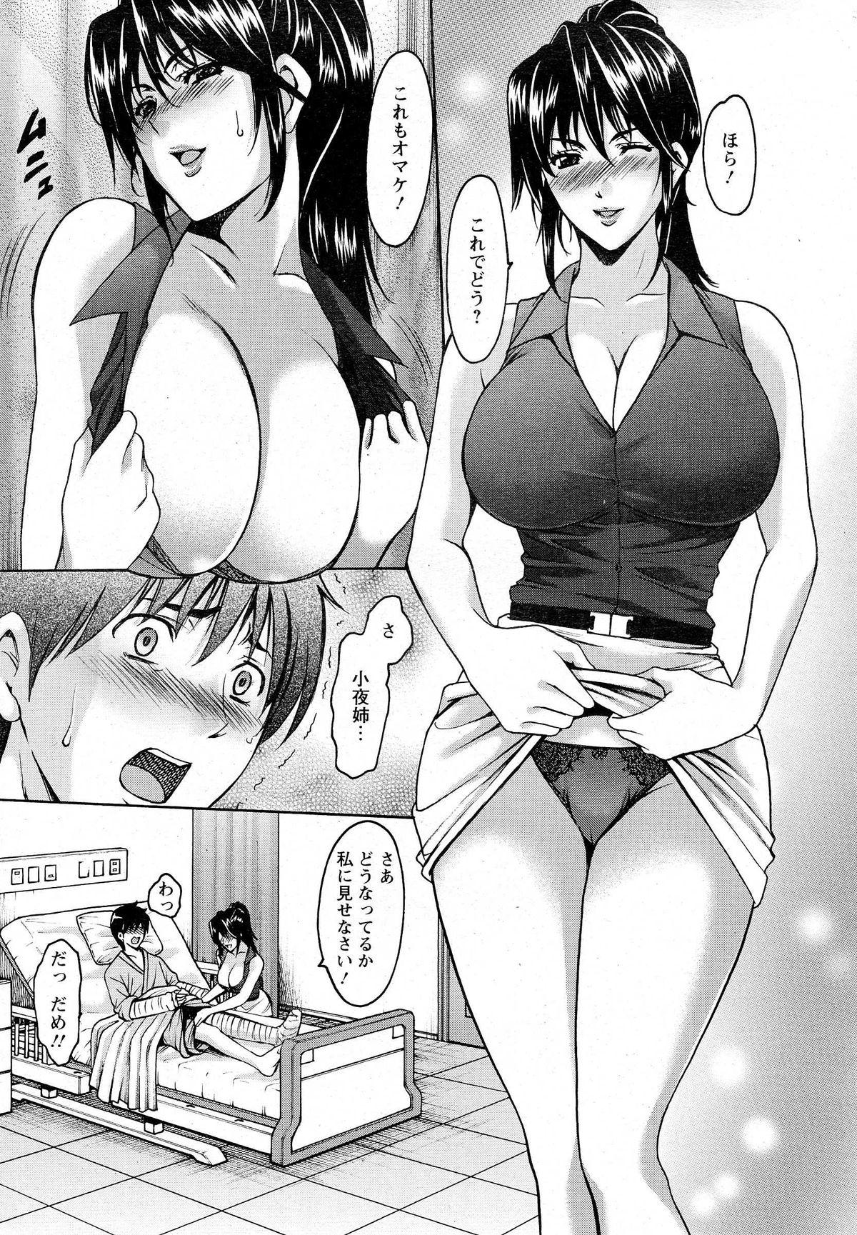 Men Oshikake Byouin Kijouika Ch. 1-5 Perfect Pussy - Page 7