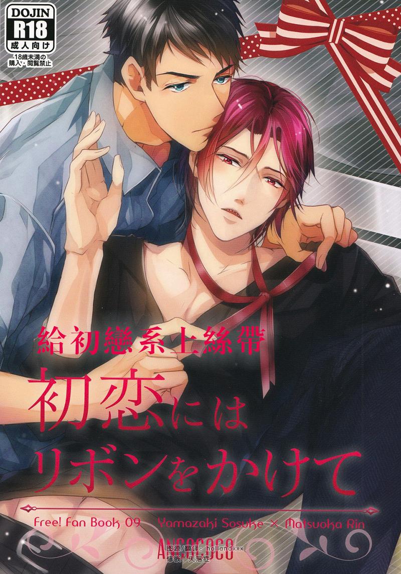 Self Hatsukoi niwa Ribbon o Kakete | Tying a ribbon on a first love - Free Redhead - Page 1