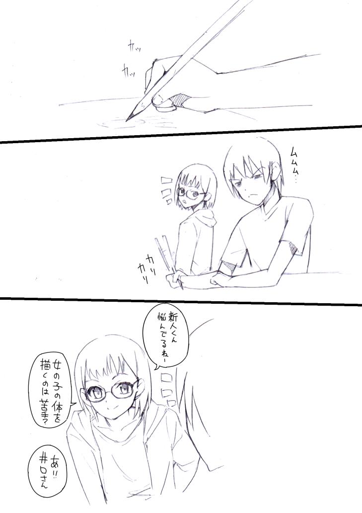 Teenager Iguchi-san no Ecchi na Manga - Shirobako Feet - Page 2