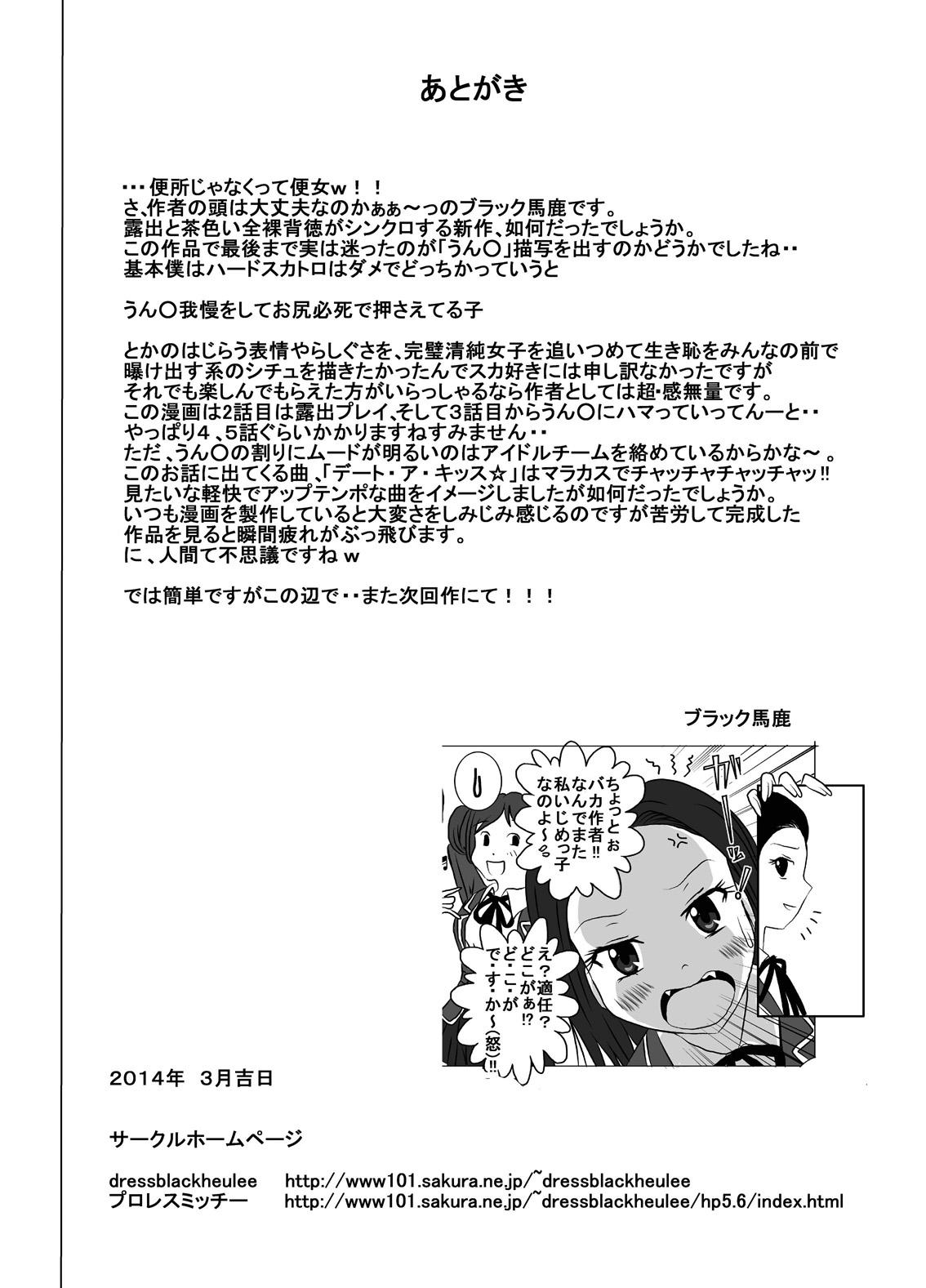 [Dressblackheulee (BlackBaka)] Benjo. ~Roshutsu Play to Unchi Morashi Gaman Play ga Bareta Gakuen No. 1 Idol "Ma~ya"~ [Digital] 35
