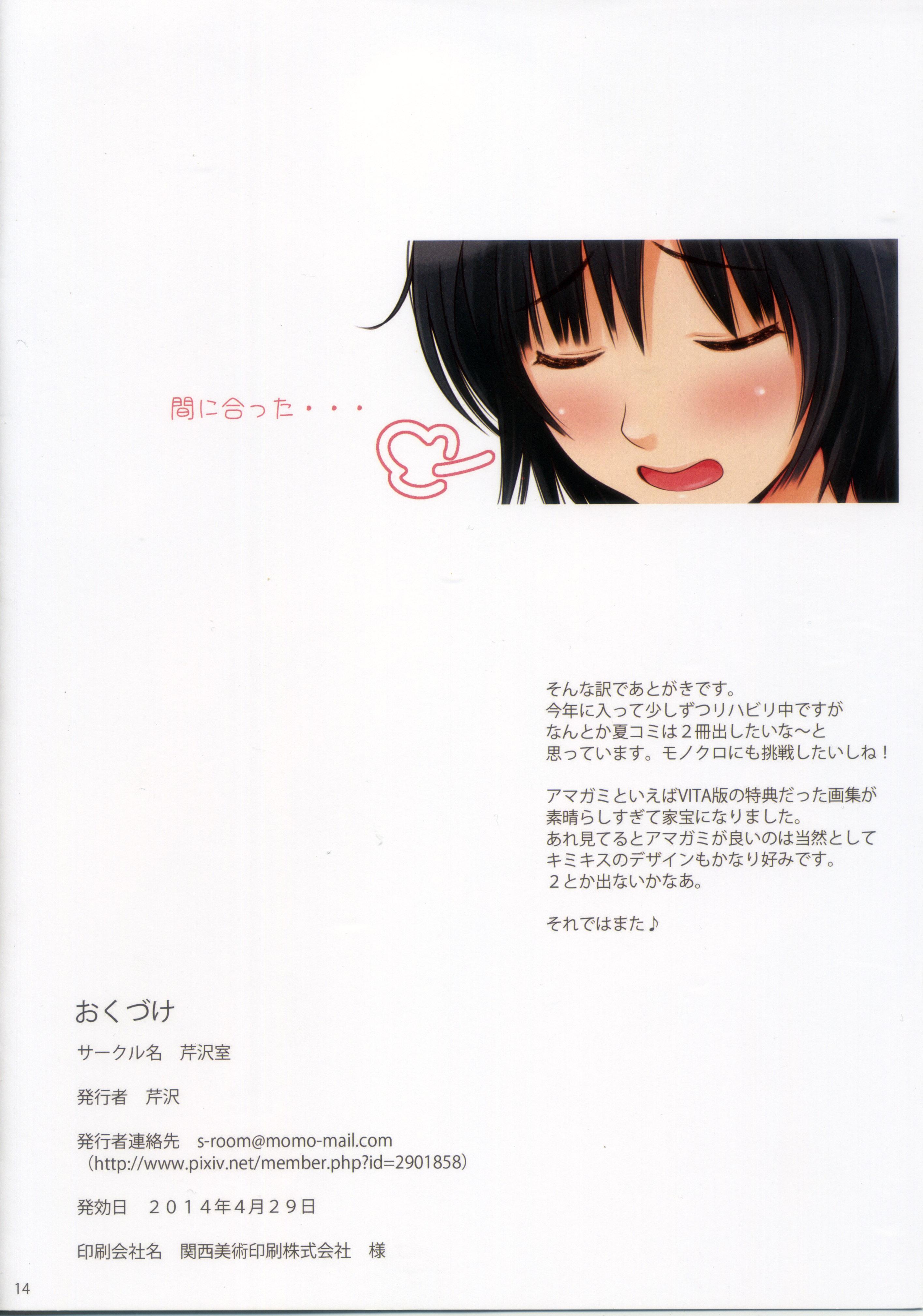 Costume NANASAKI-O - Amagami Tiny - Page 13