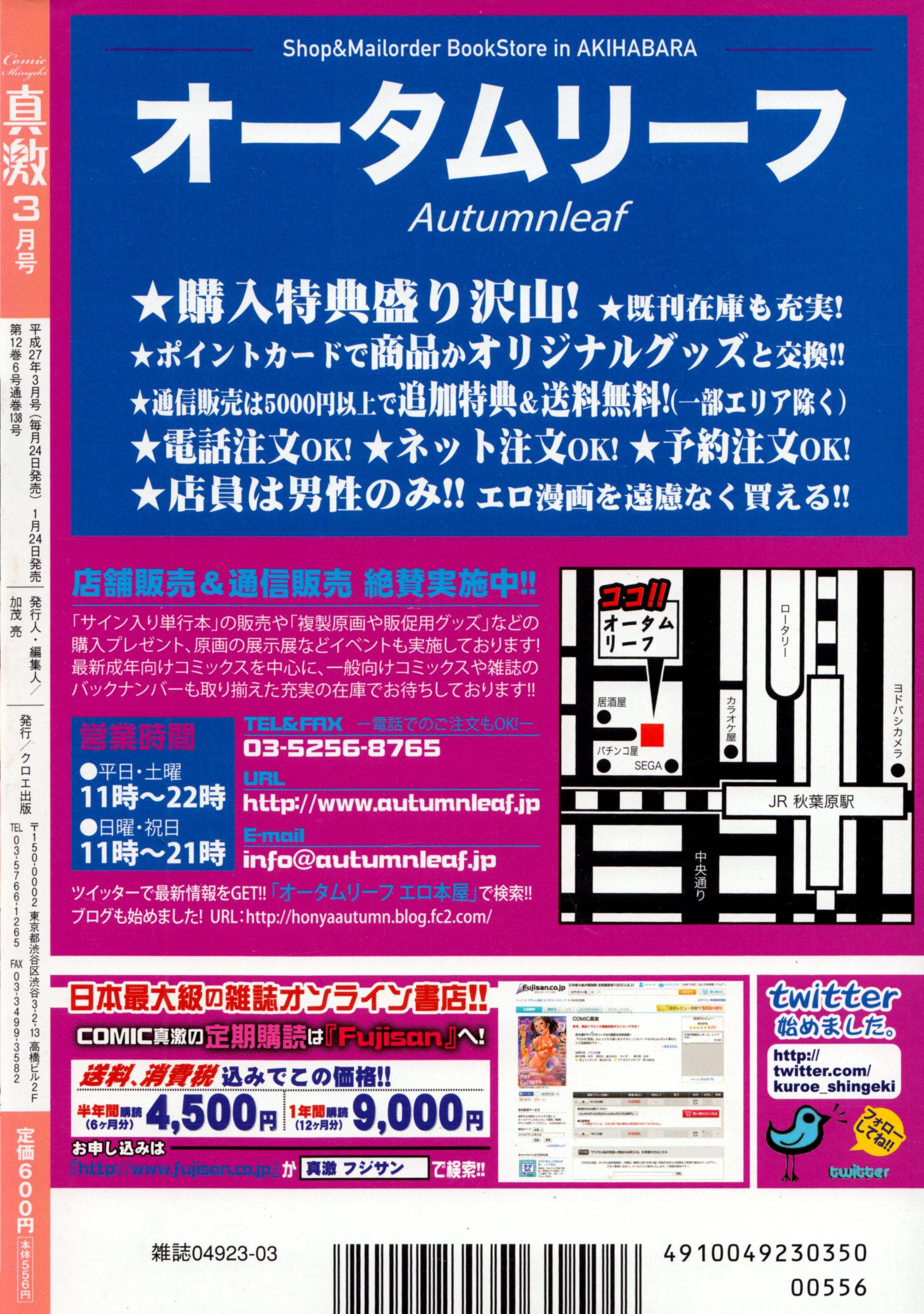 Web COMIC Shingeki 2015-03 Morocha - Page 360