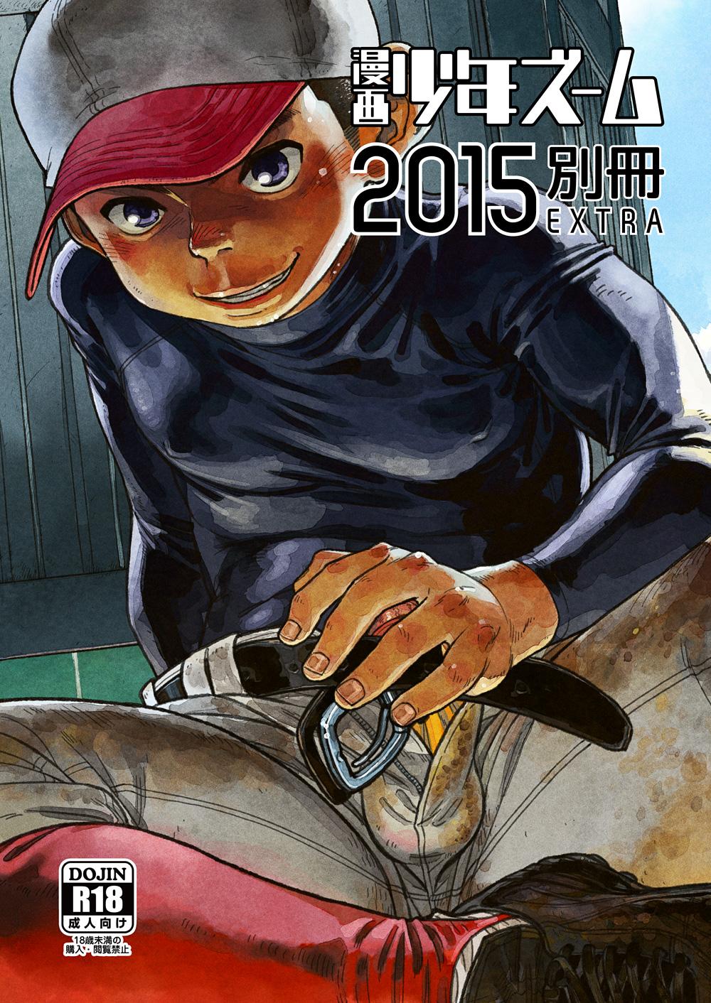 Manga Shounen Zoom 2015 Bessatsu EXTRA 0