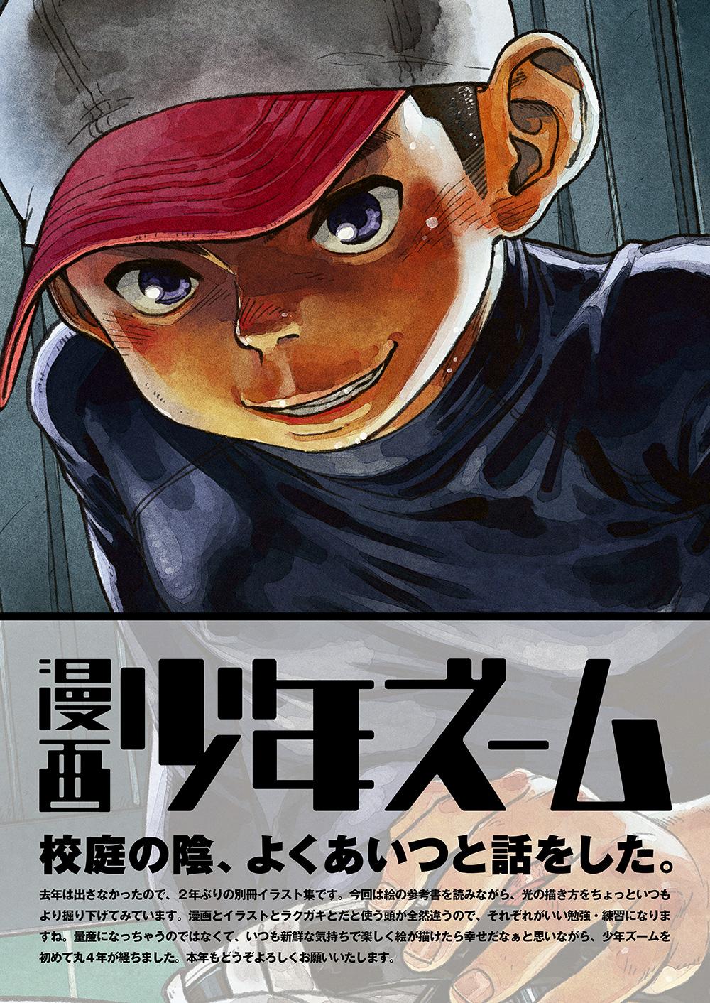 Manga Shounen Zoom 2015 Bessatsu EXTRA 15