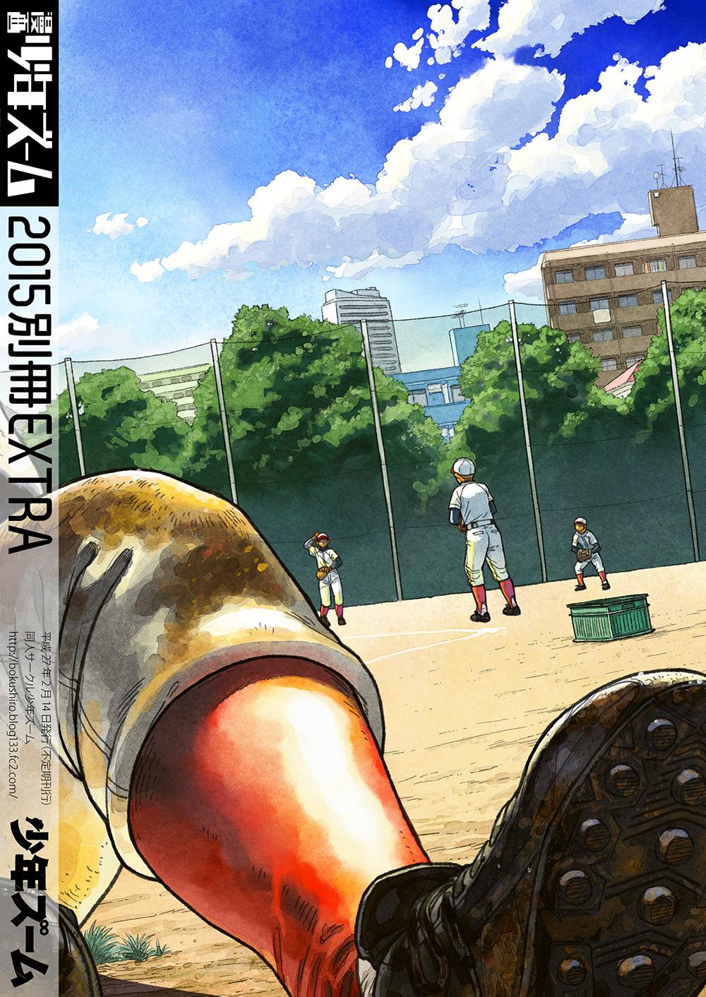 Manga Shounen Zoom 2015 Bessatsu EXTRA 17
