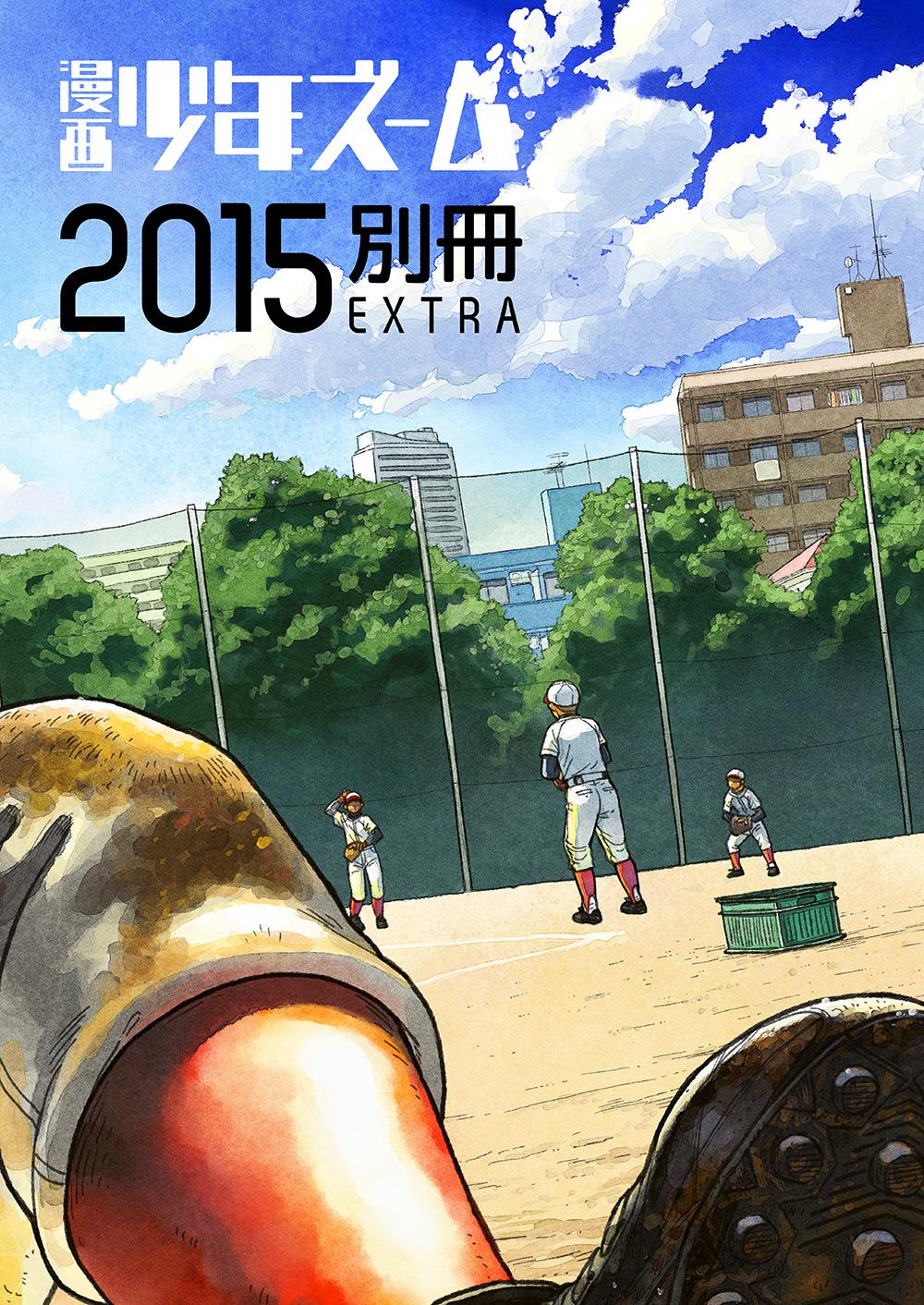 Manga Shounen Zoom 2015 Bessatsu EXTRA 1