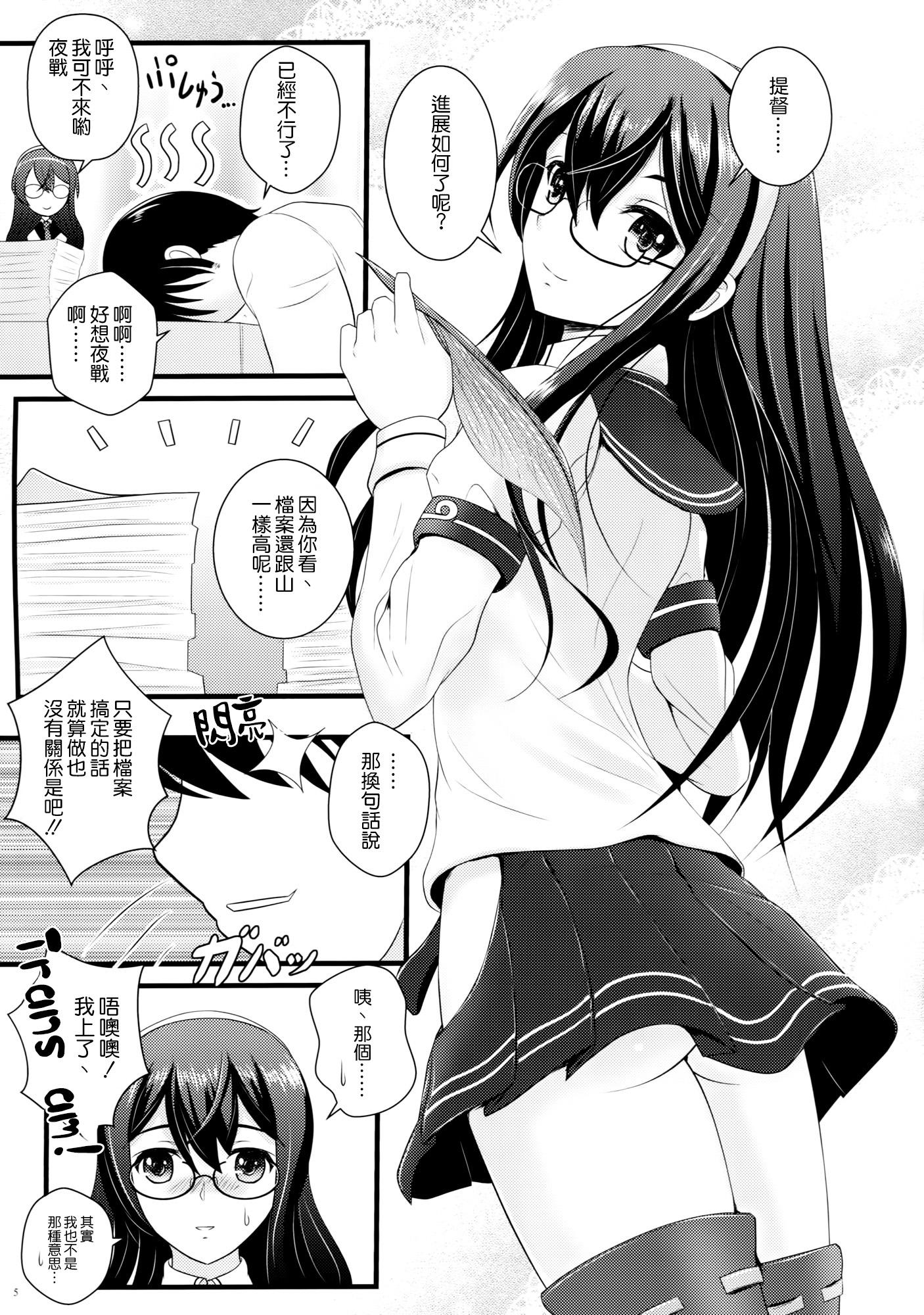 Cheating Private Secretary - Kantai collection Speculum - Page 5