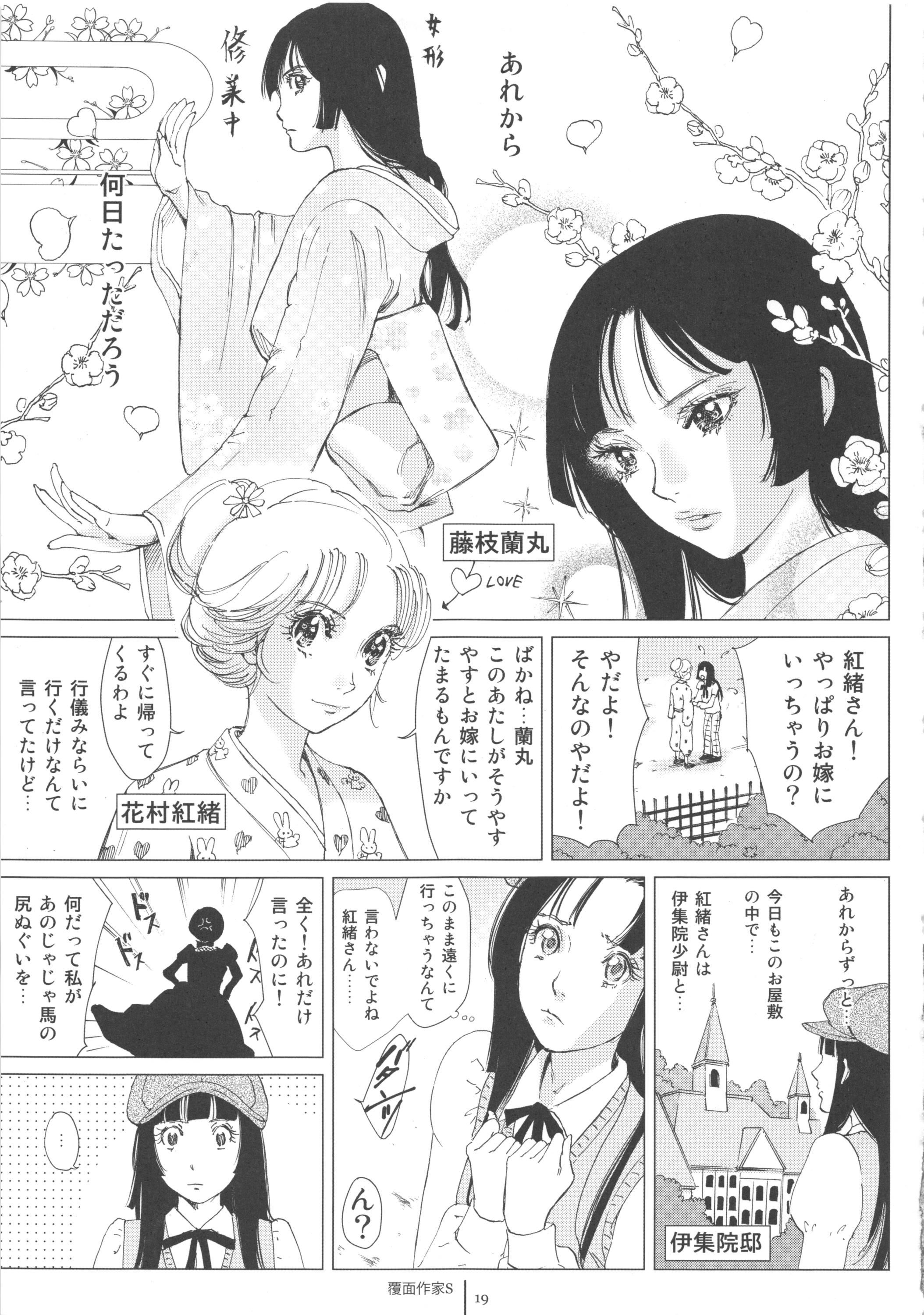 FLOUR Shoujo Manga Graffiti 18