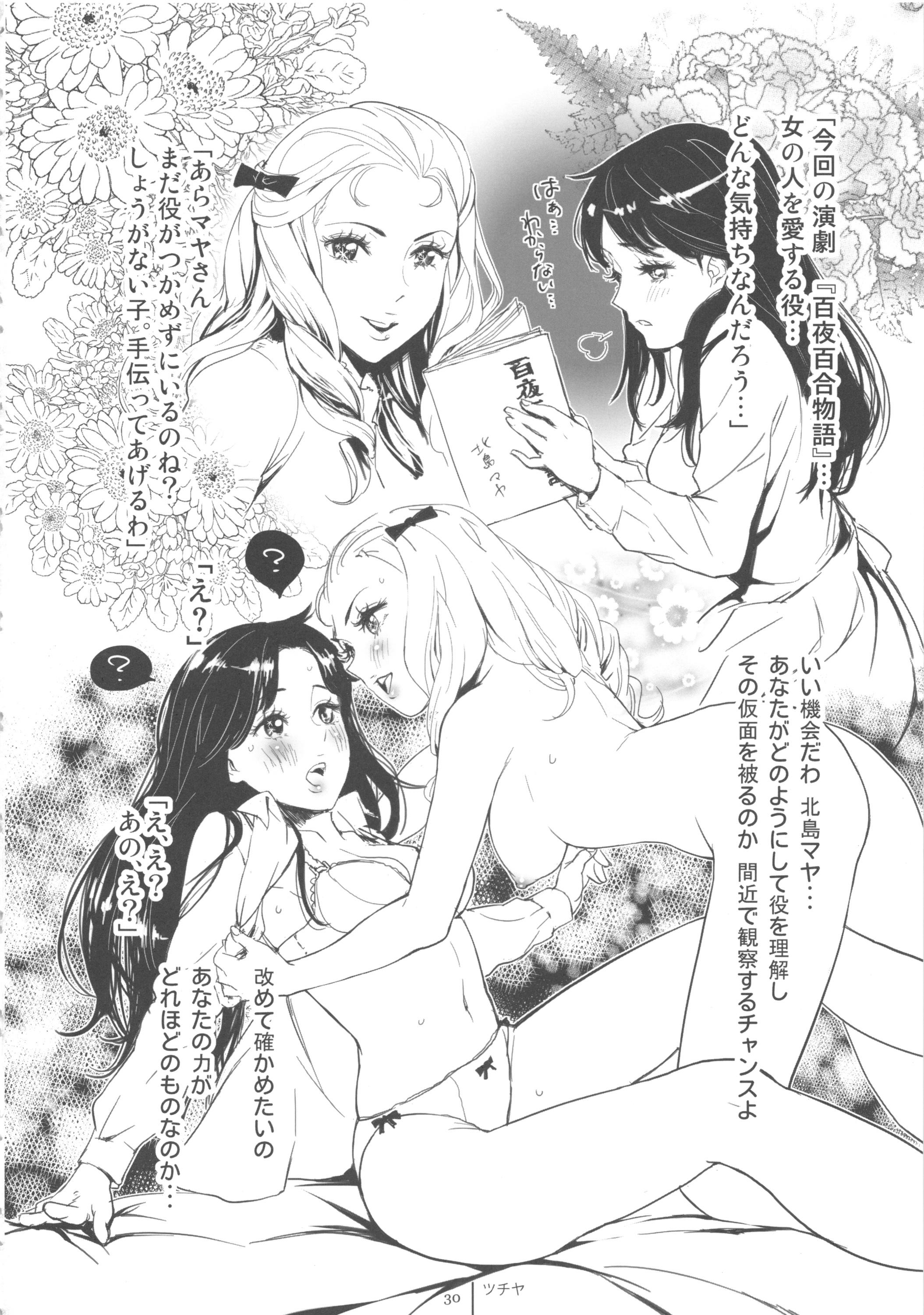 FLOUR Shoujo Manga Graffiti 29