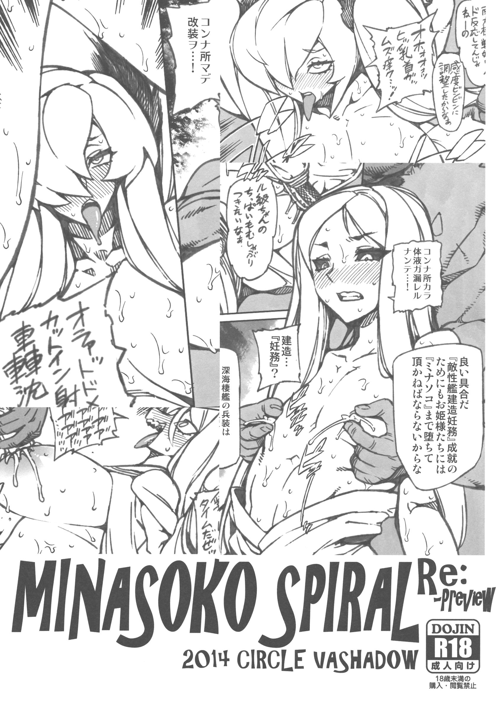 Hard Cock Minasoko Spiral Re：-Preview - Kantai collection Creampies - Page 1