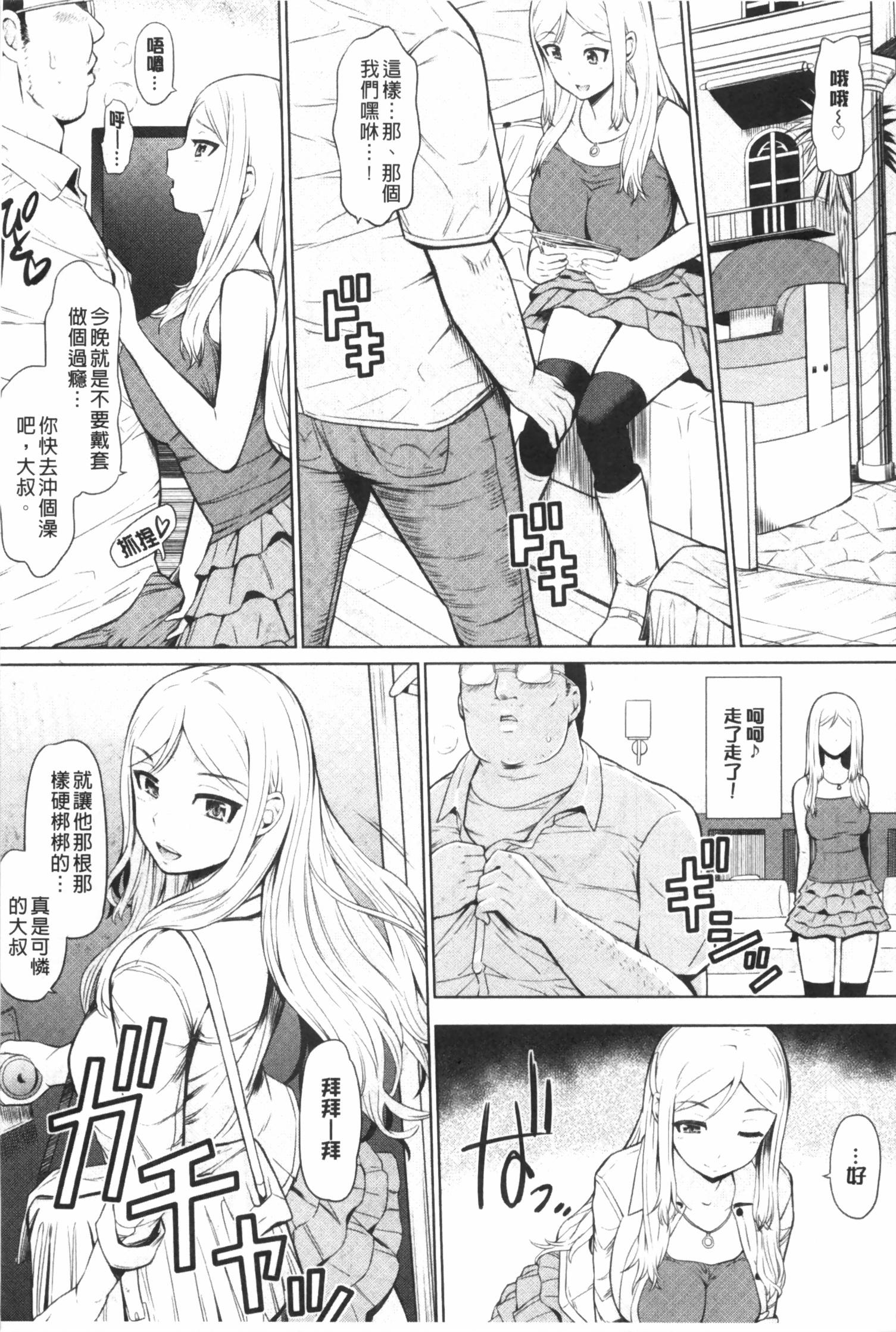 Perfect Uri Baishun JK | 援交賣春JK女高中生- Reality - Page 12