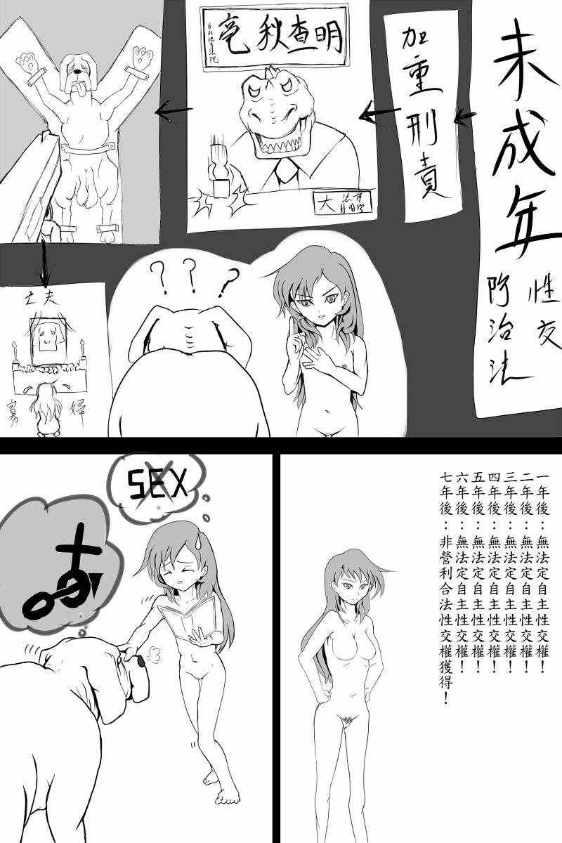 Free Hardcore Shinkon Time - Page 10