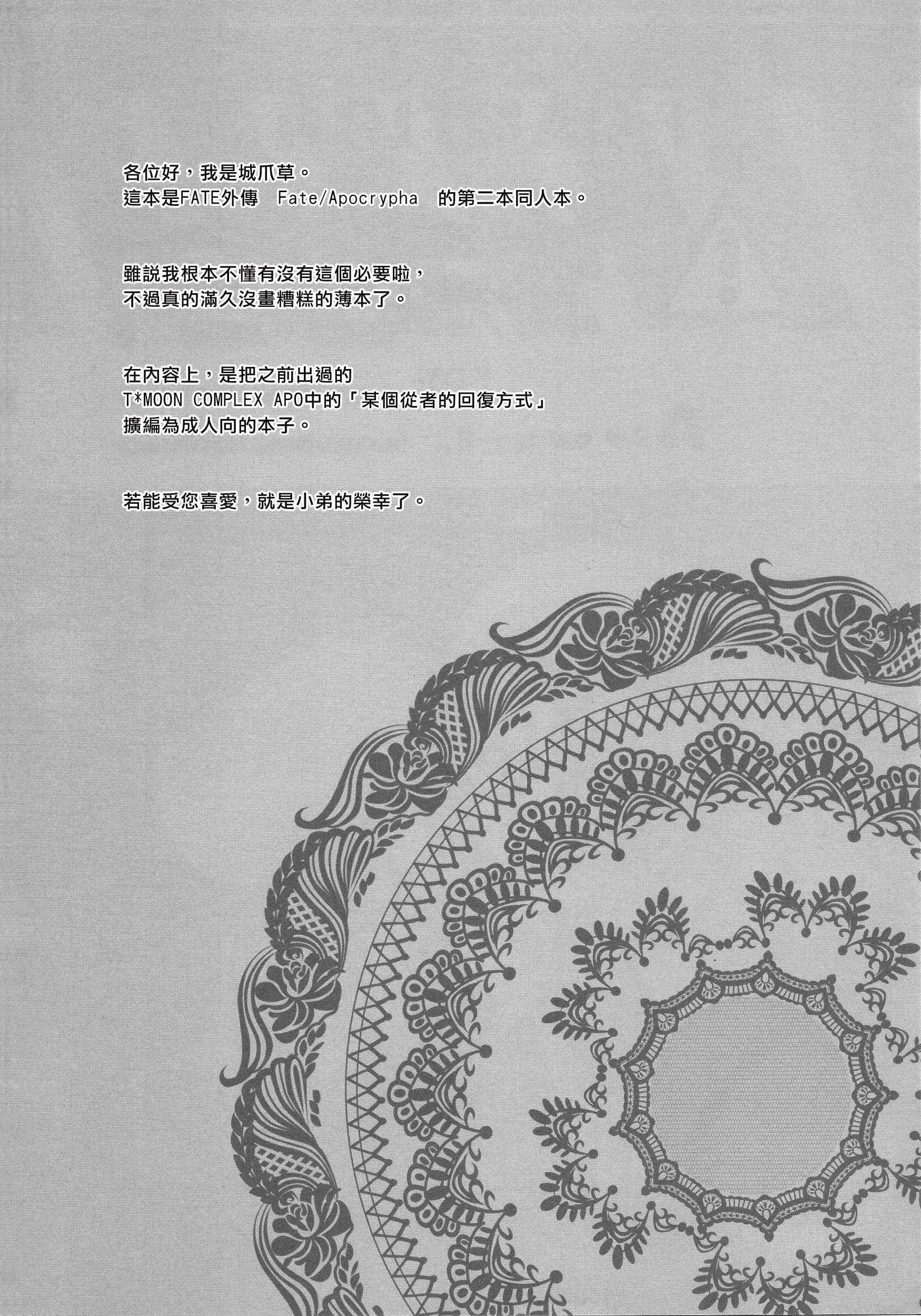 Ladyboy T-MOON COMPLEX APO02 - Fate apocrypha Menage - Page 5