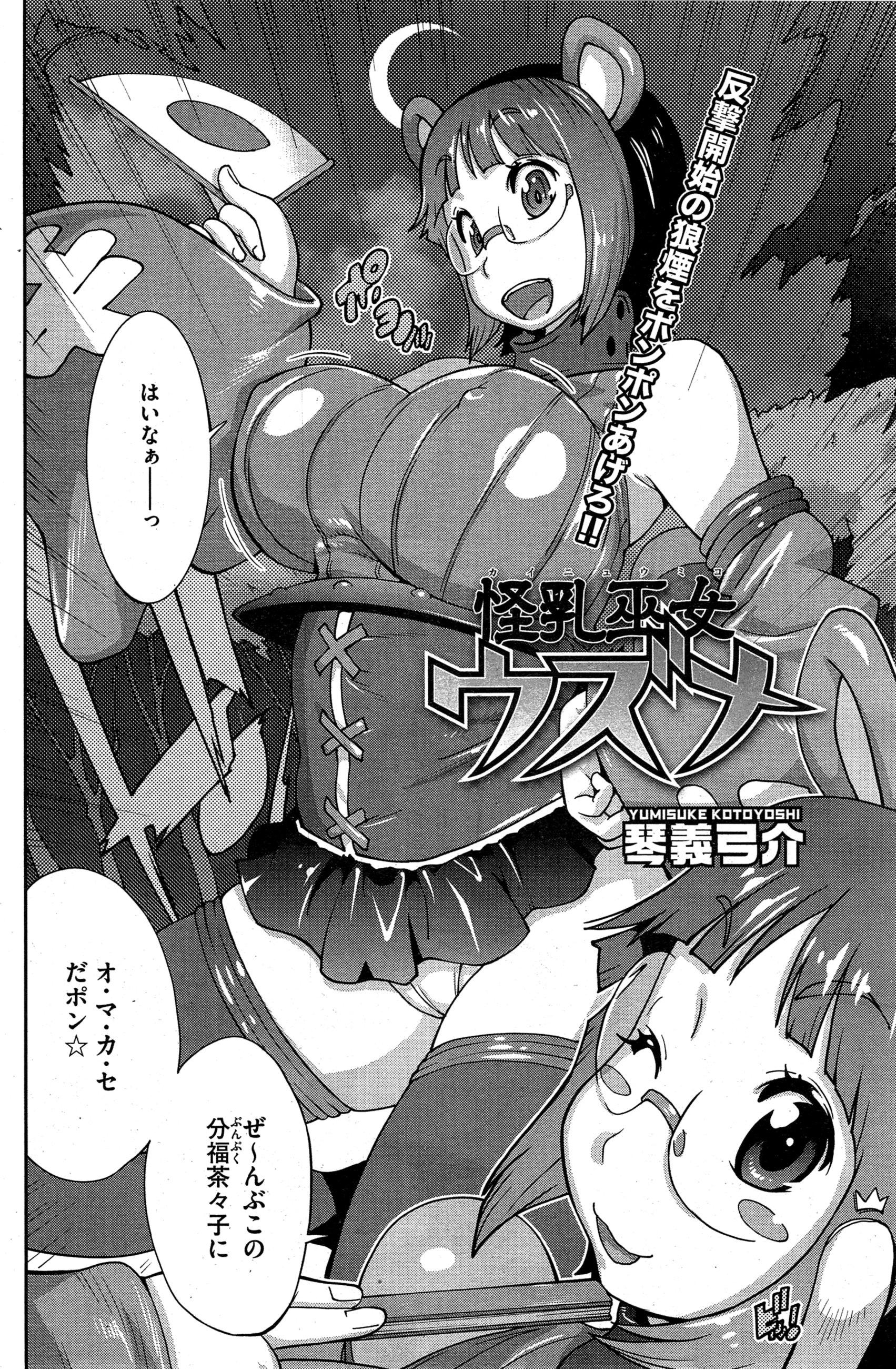 Kainyuu Miko Uzume Ch. 1-5 61