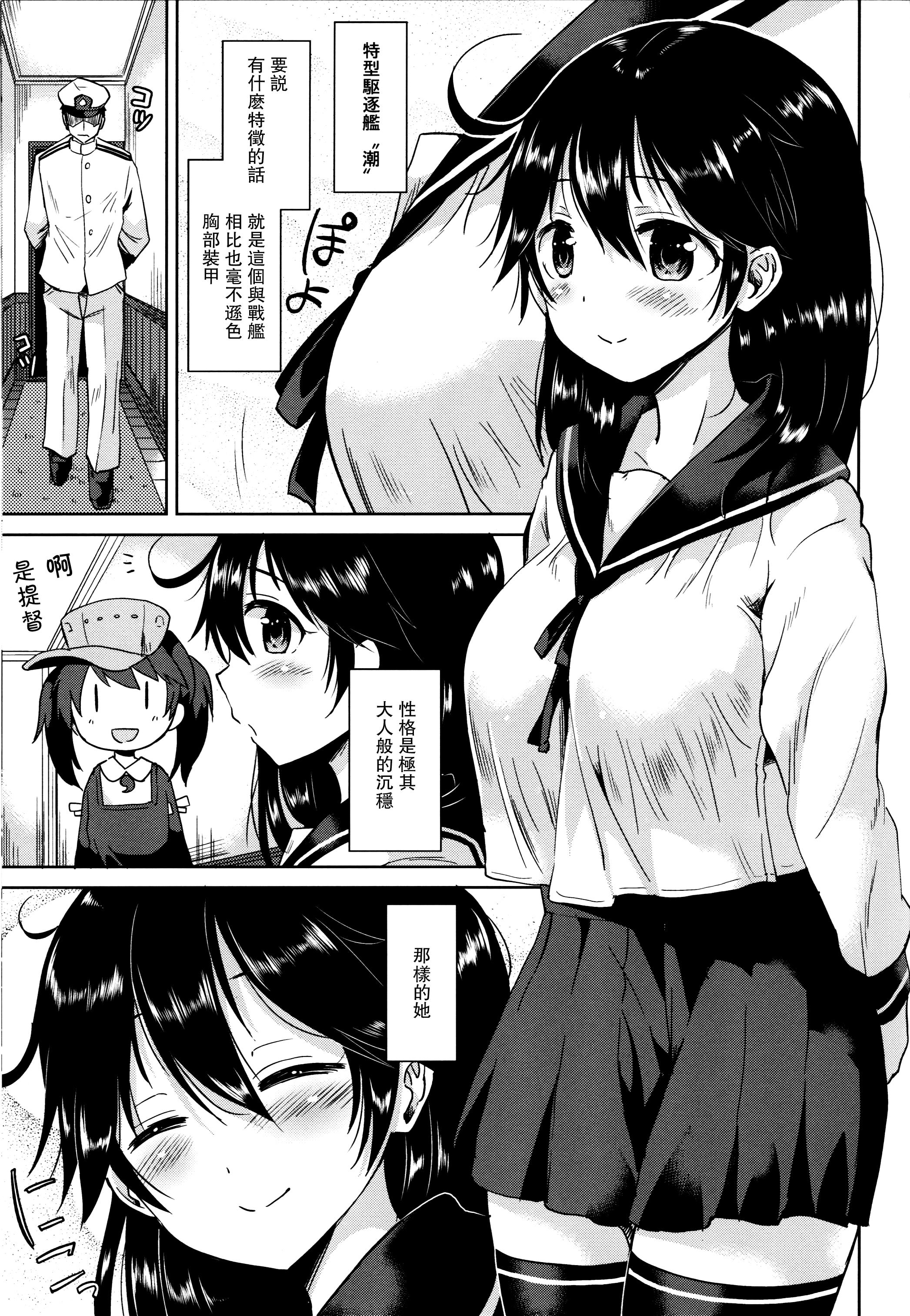 Sloppy Ushio-chan to Saikouchou o Mukaeru Hon - Kantai collection Big Pussy - Page 3