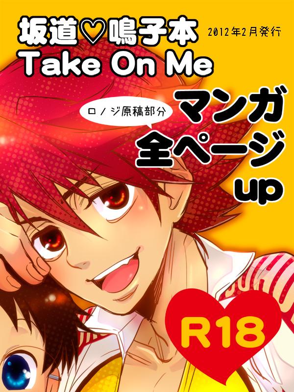 Sakamichi ♡ Naruko Hon Take On Me 0