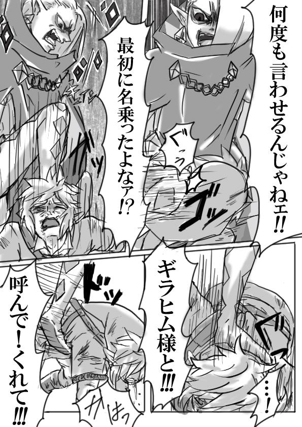 Nylon 【腐向け】ギラリン漫画 - The legend of zelda Amatur Porn - Page 6