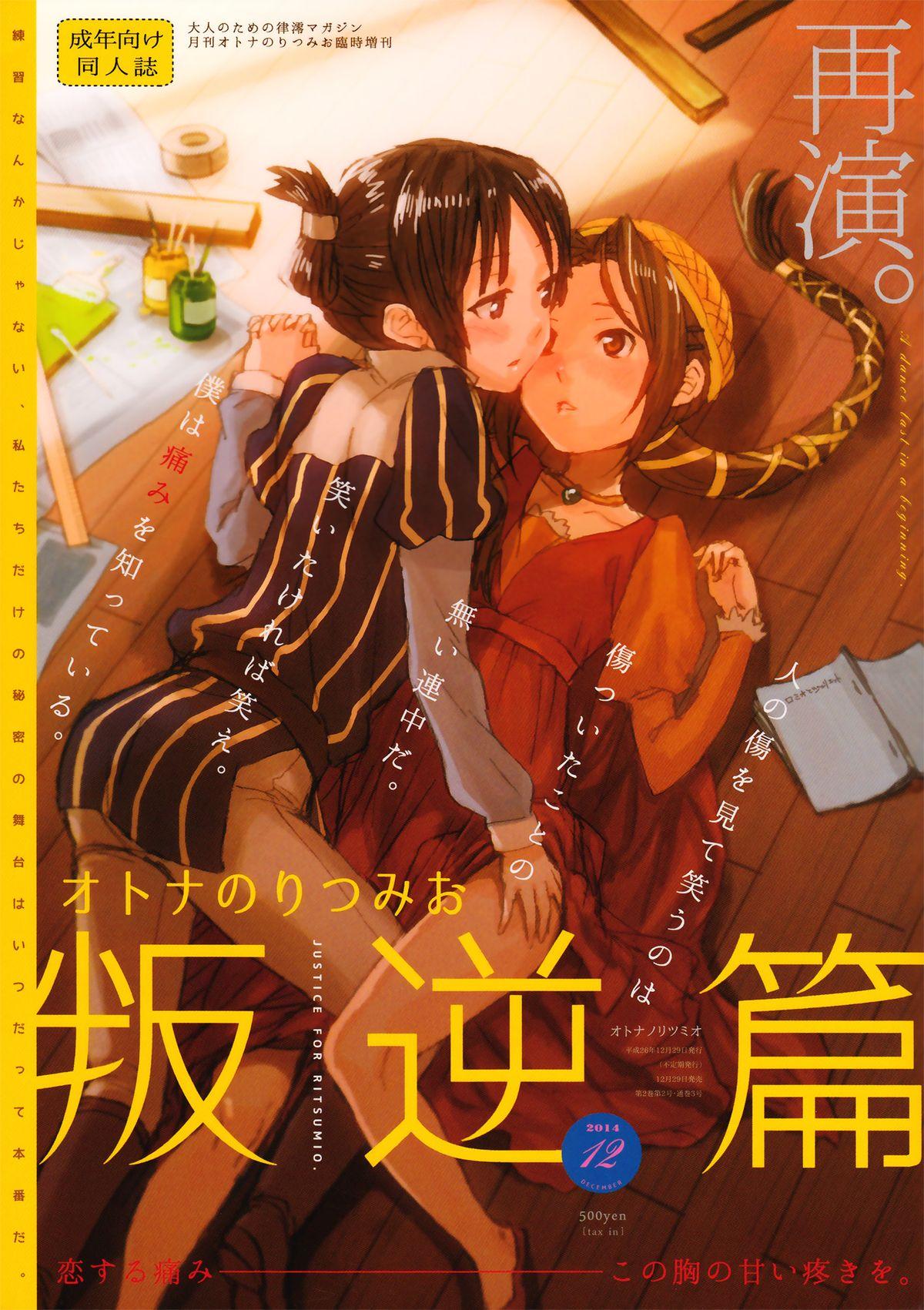 Otona no RitsuMio Hangyaku Hen | MioRitsu for Adults - Rebellion Story 0