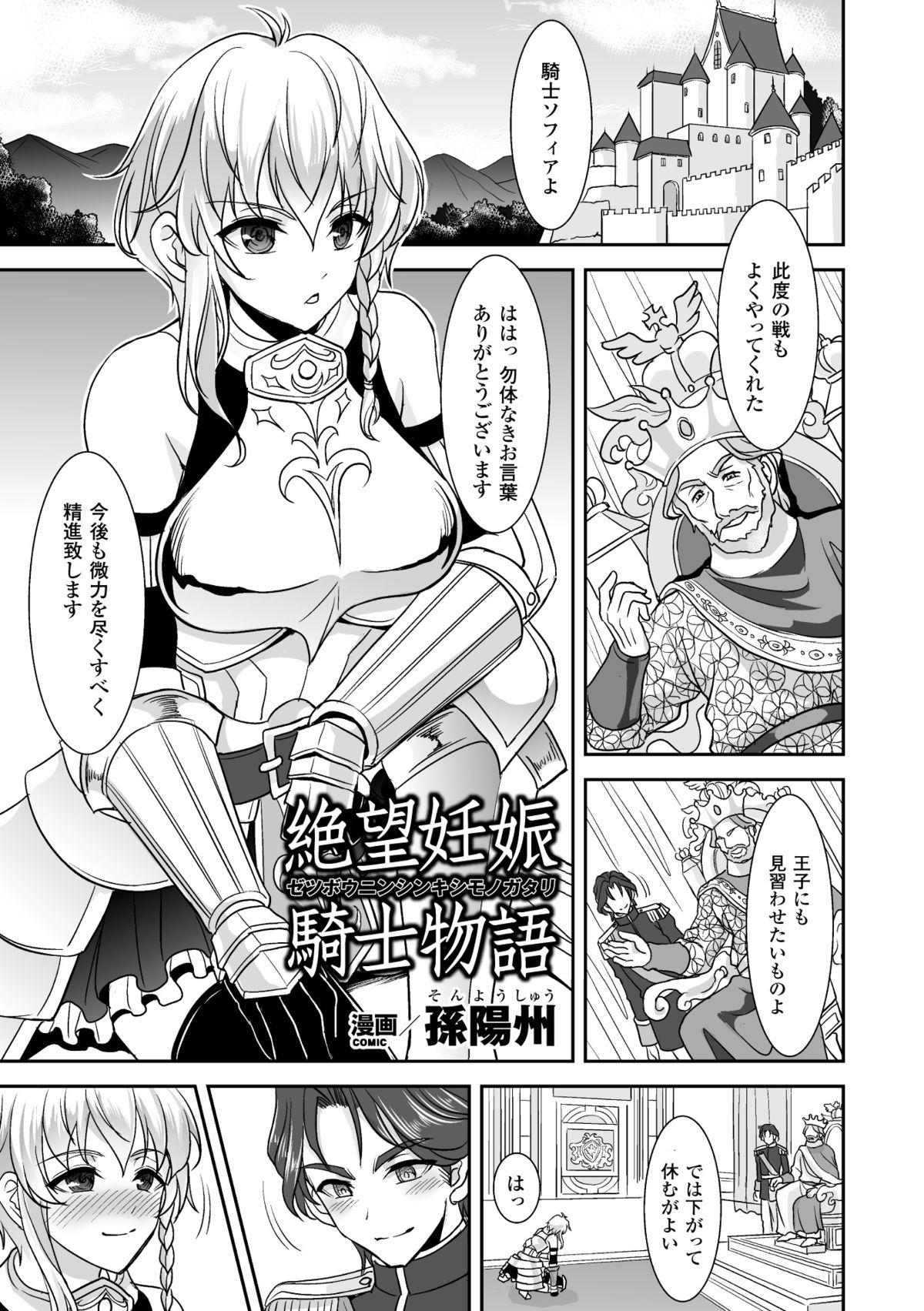 [Anthology] 2D Comic Magazine - ReaJuu Bishoujo-tachi o Haramase Ninshin! Vol. 1 [Digital] 45