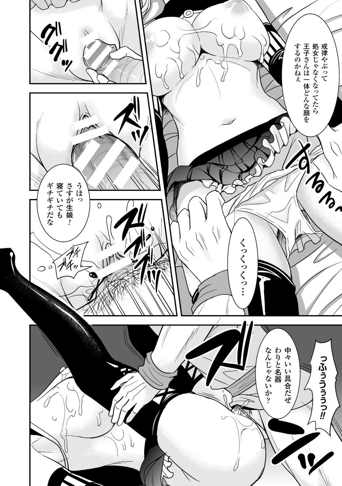 [Anthology] 2D Comic Magazine - ReaJuu Bishoujo-tachi o Haramase Ninshin! Vol. 1 [Digital] 52