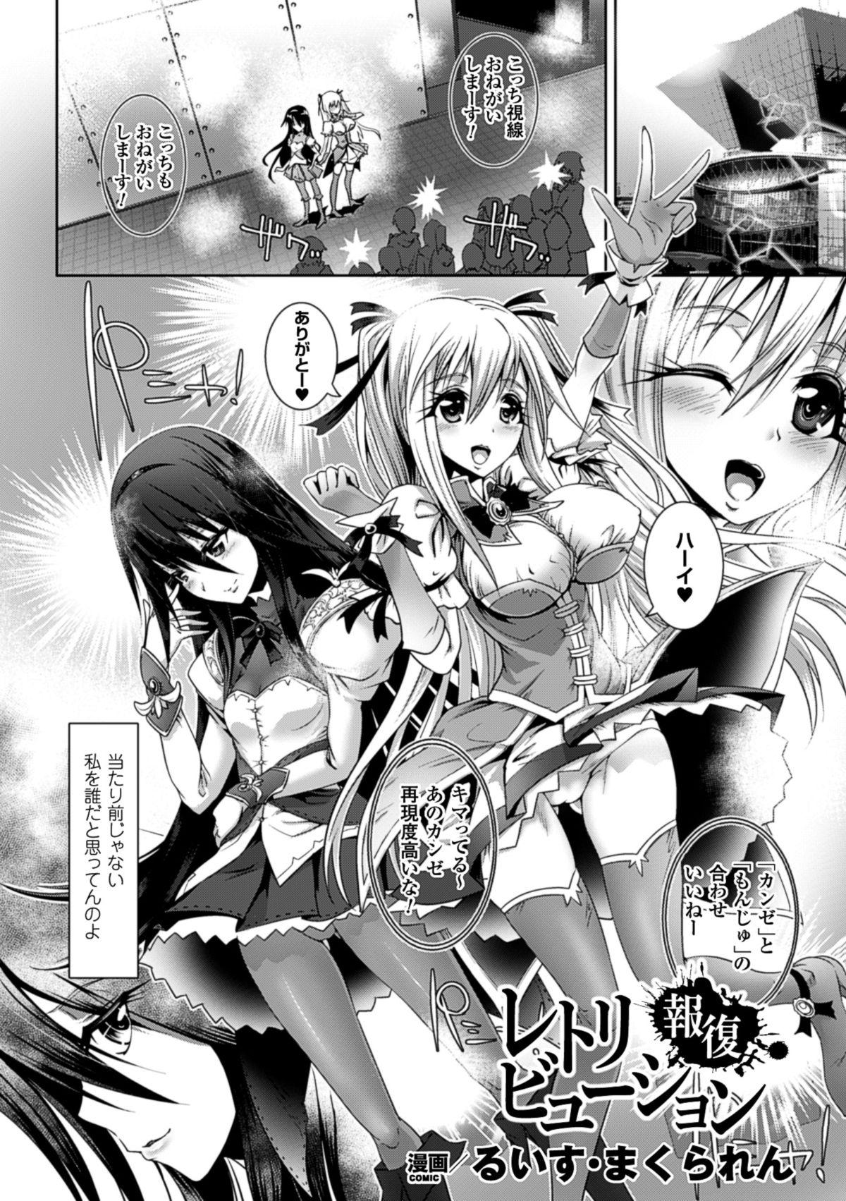 [Anthology] 2D Comic Magazine - ReaJuu Bishoujo-tachi o Haramase Ninshin! Vol. 1 [Digital] 65