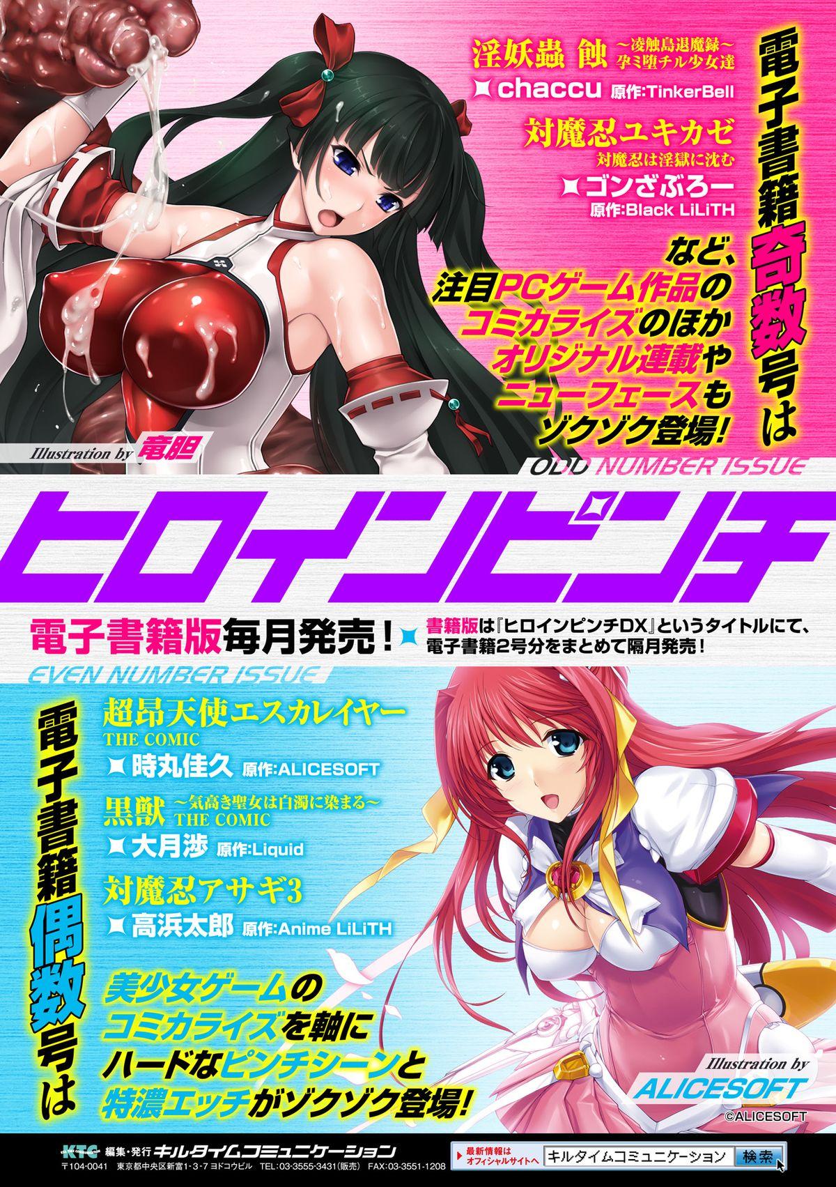 [Anthology] 2D Comic Magazine - ReaJuu Bishoujo-tachi o Haramase Ninshin! Vol. 1 [Digital] 87