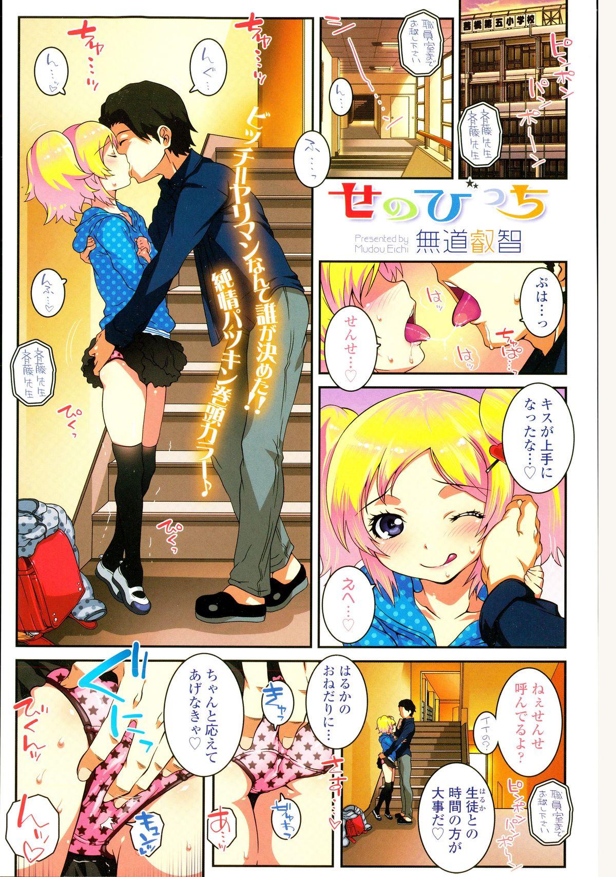 Gorgeous COMIC LO 2015-02 Ejaculations - Page 3