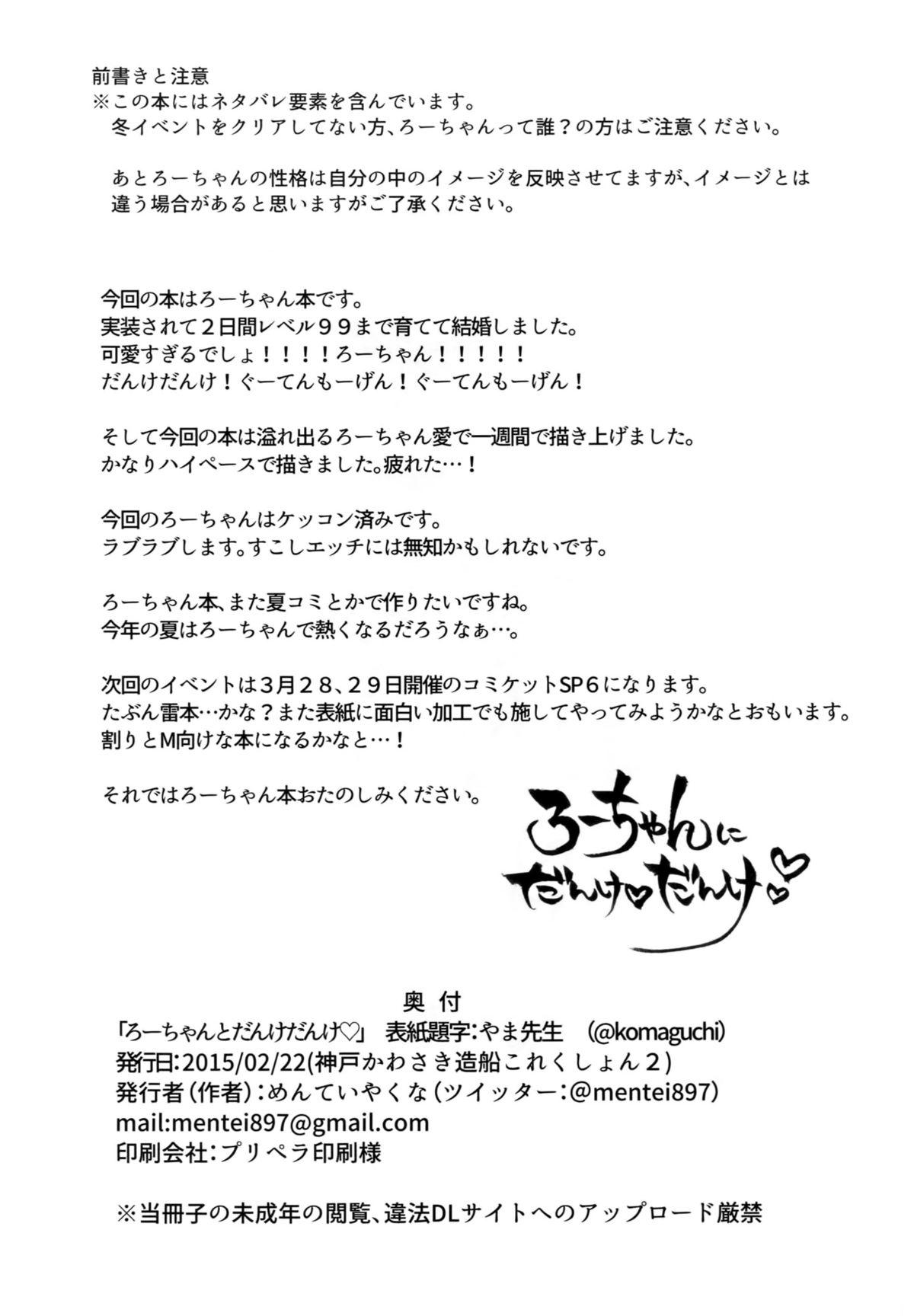 Dyke Ro-chan ni danke danke - Kantai collection  - Page 3