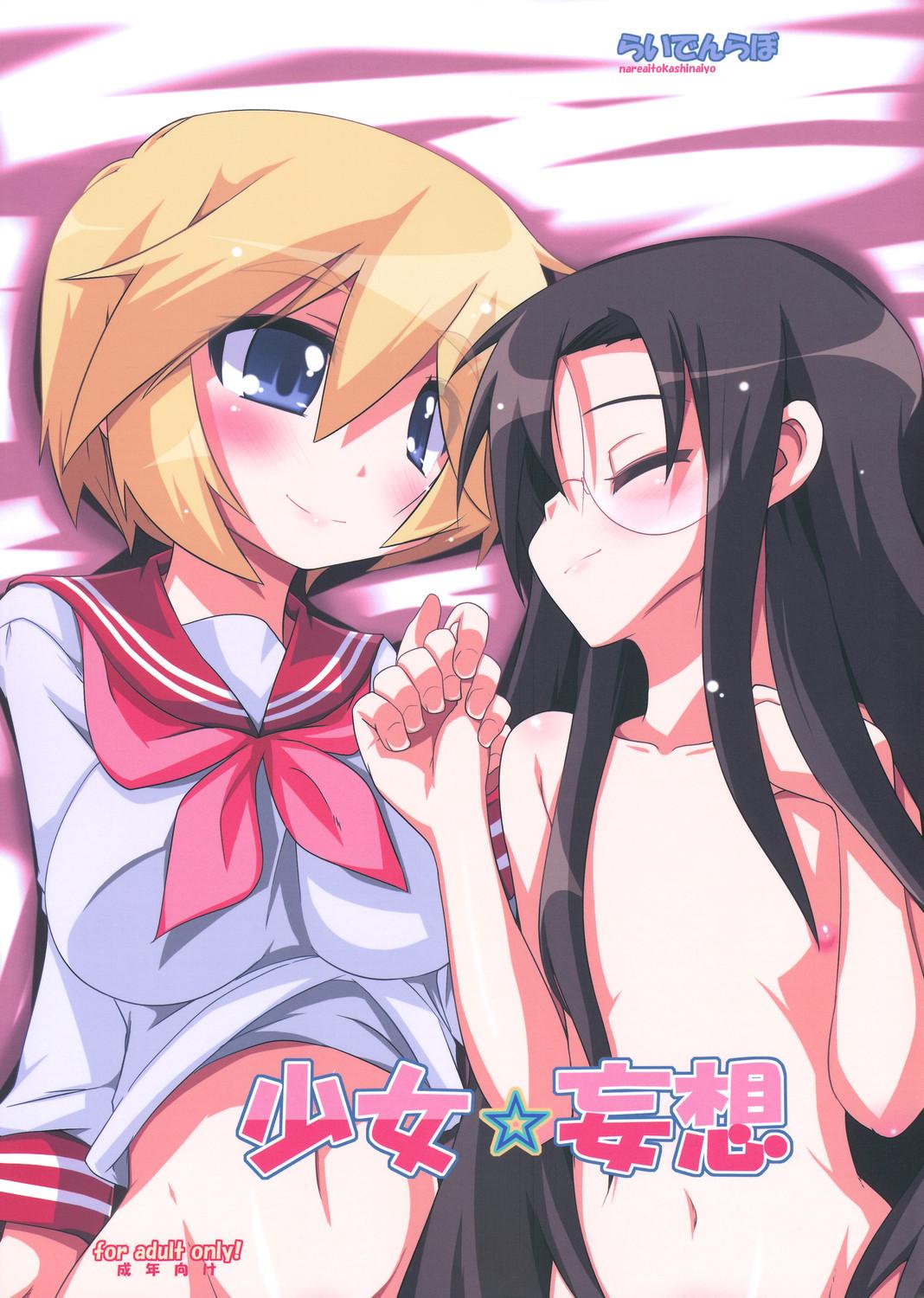 Free Shoujo ☆ Mousou - Lucky star Strapon - Picture 1