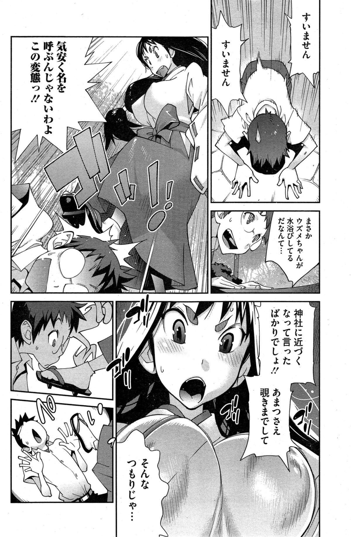 Blowjob Kainyuu Miko Uzume Ch. 1-6 Toy - Page 10