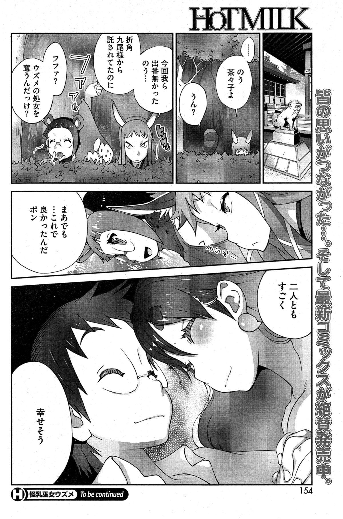 Gay Kainyuu Miko Uzume Ch. 1-6 Outdoor - Page 120