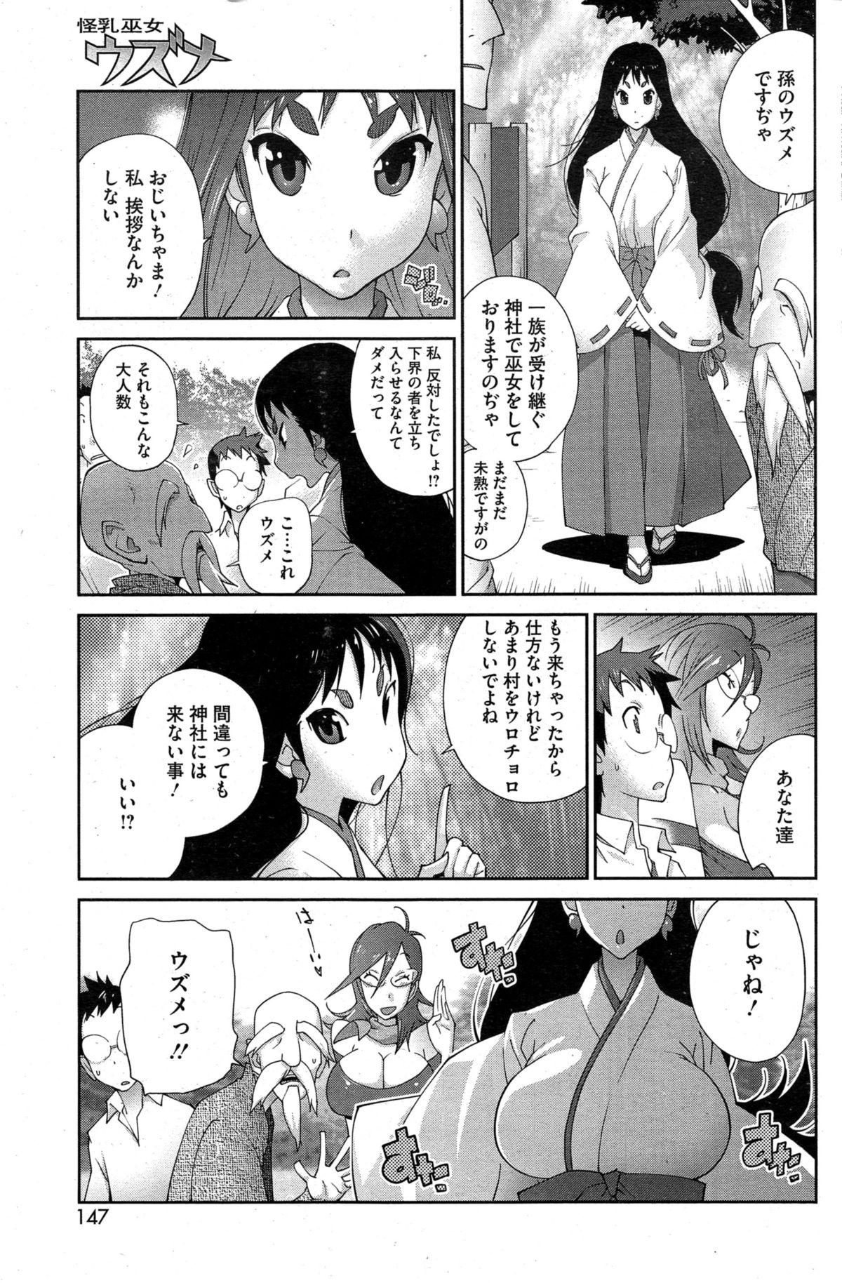 Stretch Kainyuu Miko Uzume Ch. 1-6 Realsex - Page 5