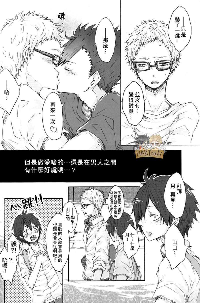 Gay Gangbang "Shower Karite mo Ii desu ka?" | 「浴室借我用一下可以麼?」 - Haikyuu Village - Page 7
