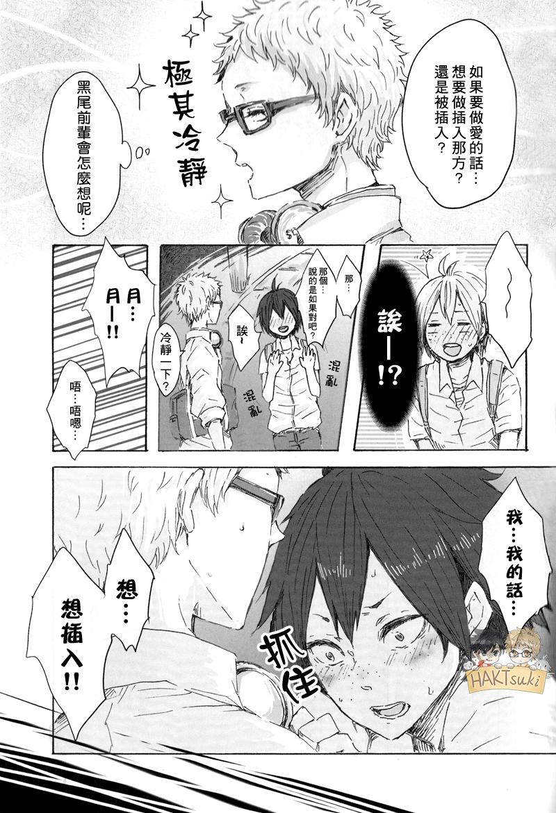 Naked "Shower Karite mo Ii desu ka?" | 「浴室借我用一下可以麼?」 - Haikyuu Stockings - Page 8