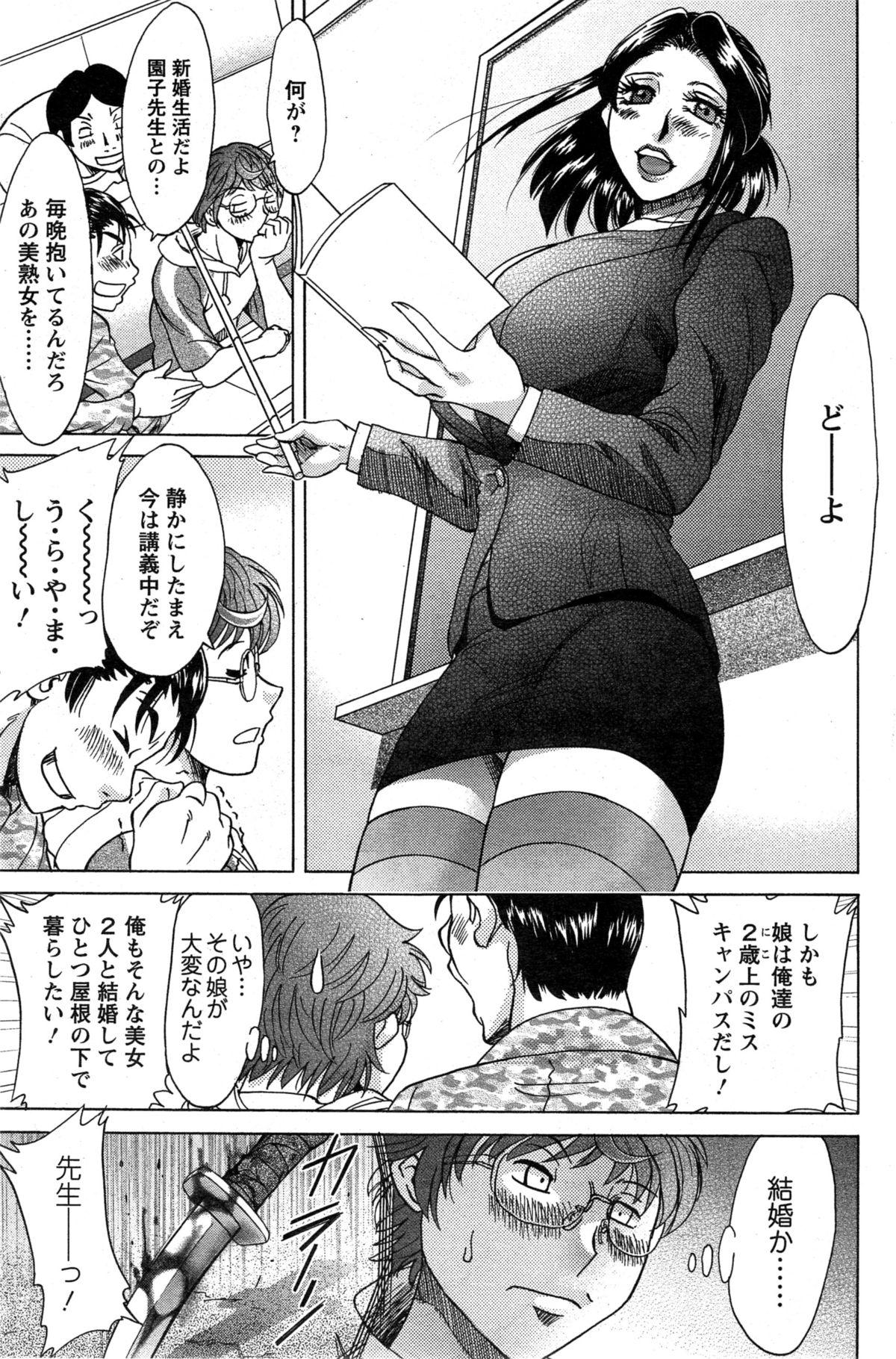 Aunt Toshishita Papa to Toshiue Musume Amateur - Page 5