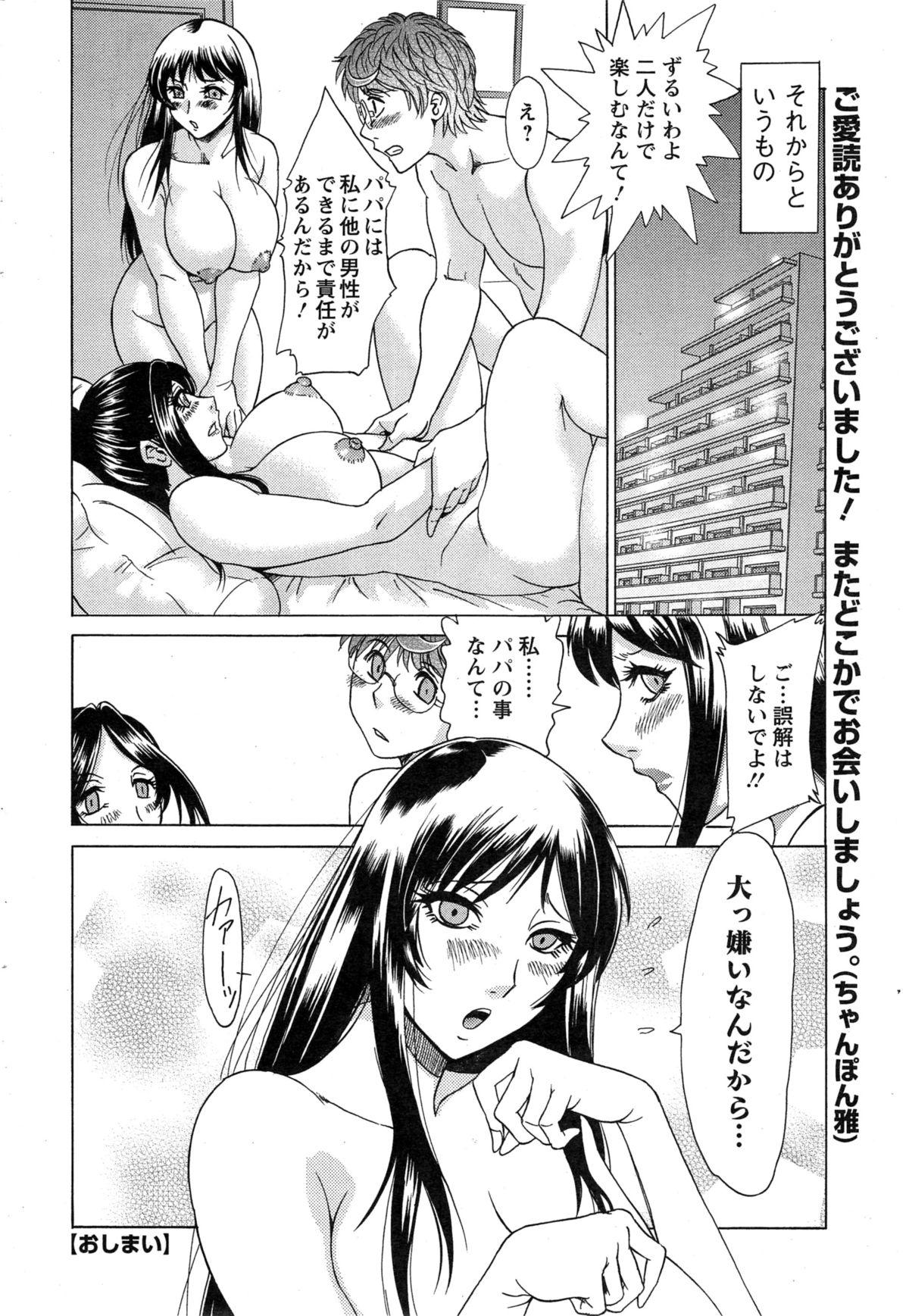 Free Amatuer Toshishita Papa to Toshiue Musume Spy Cam - Page 56