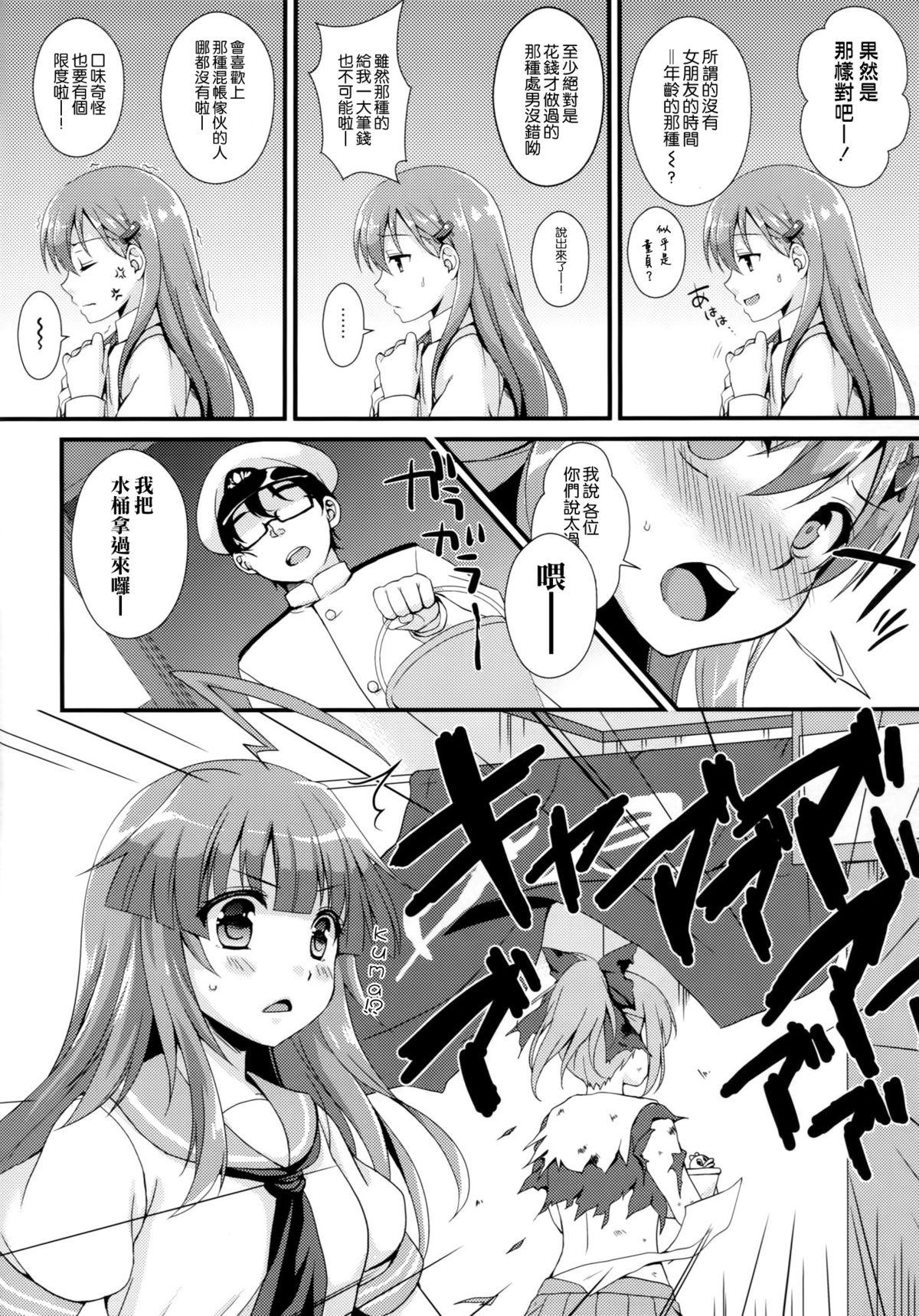Dildo Fucking Oshiete! Suzuya-chan - Kantai collection Female - Page 6