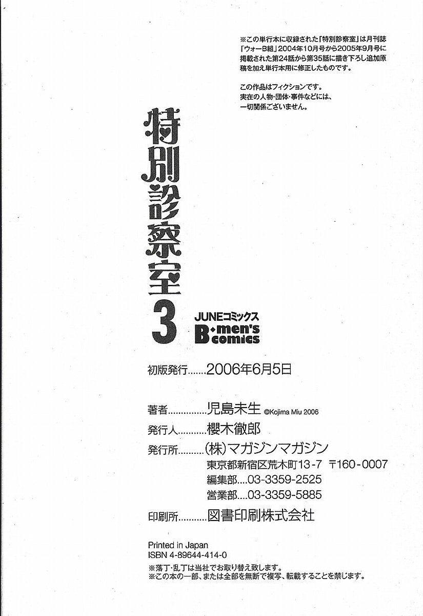 Cop Tokubetsu Shinsatsushitsu 3 Sesso - Page 257