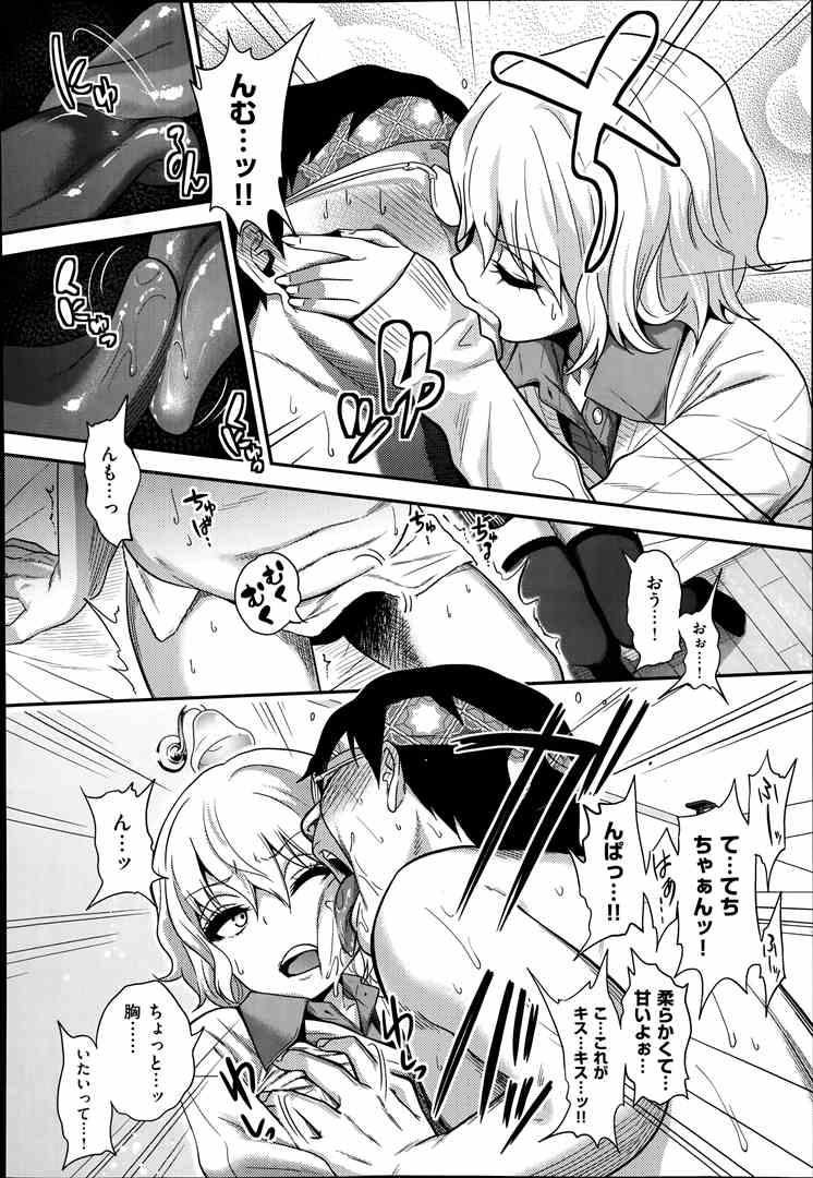 Cuck 樋縮君のナニ時が丘さんルート Kissing - Page 4