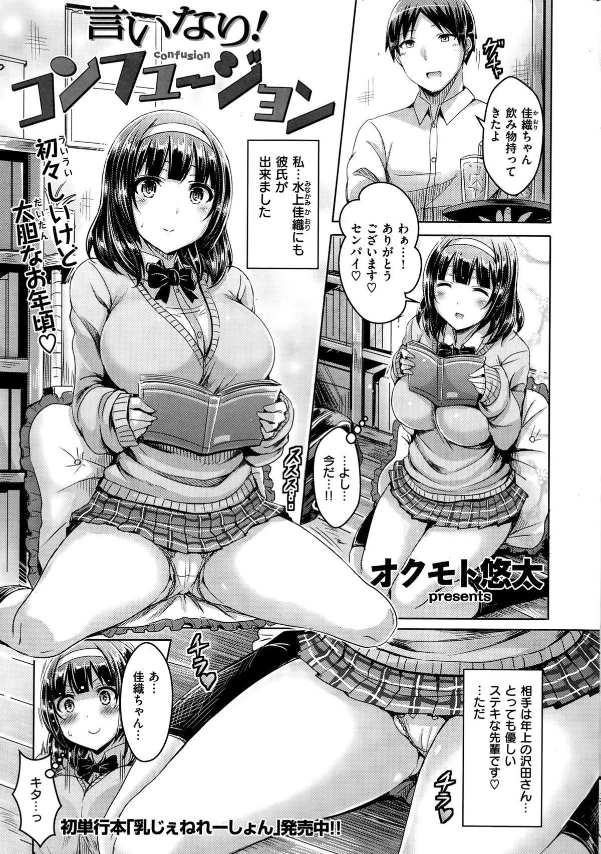 Screaming COMIC Kairakuten BEAST 2015-02 Naked - Page 7