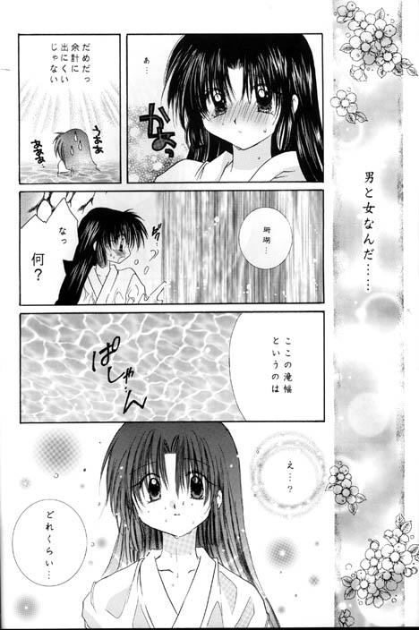 Pack Kono Sora ni Hikari no Shizuku o Chiribamete - Inuyasha Leather - Page 11